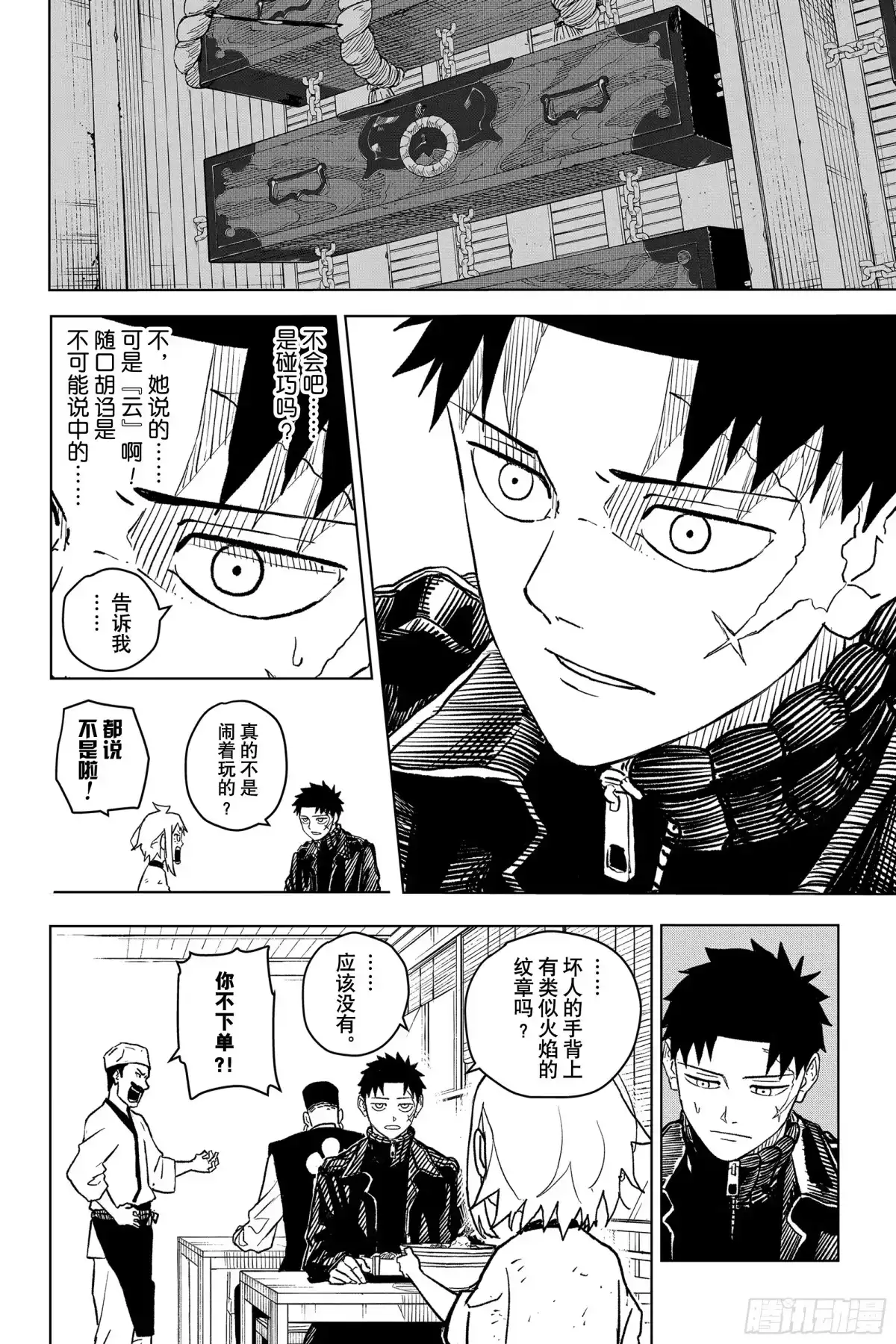 神乐钵 第3话 目击者 第18页