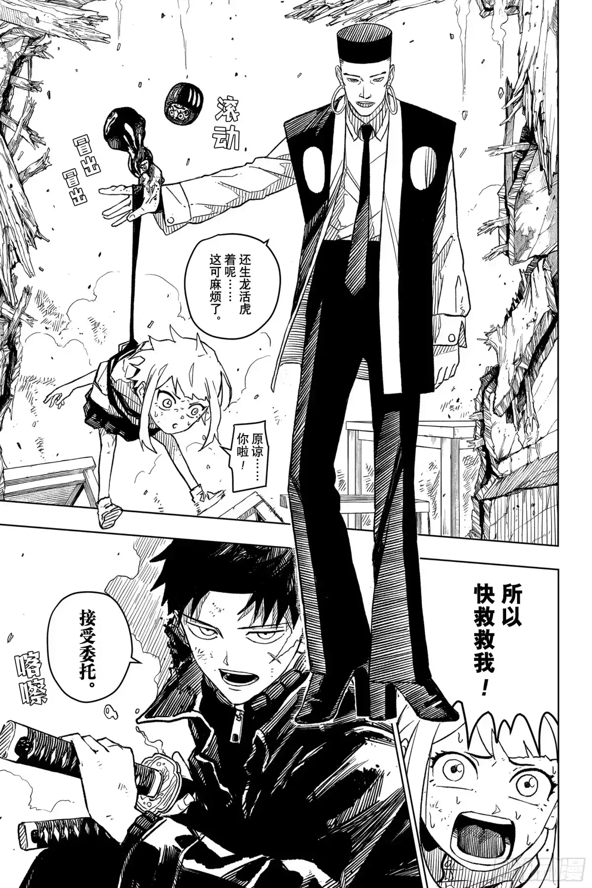 神乐钵 第3话 目击者 第23页