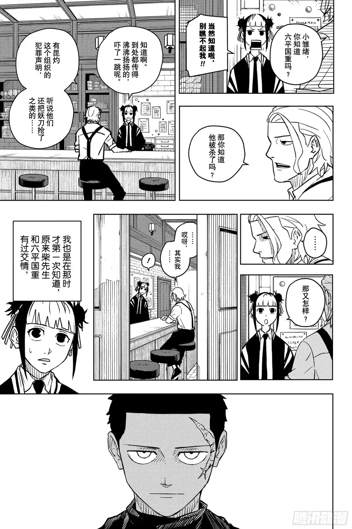 神乐钵 第3话 目击者 第3页