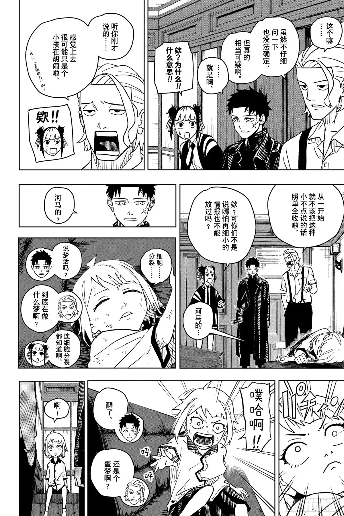 神乐钵 第3话 目击者 第10页