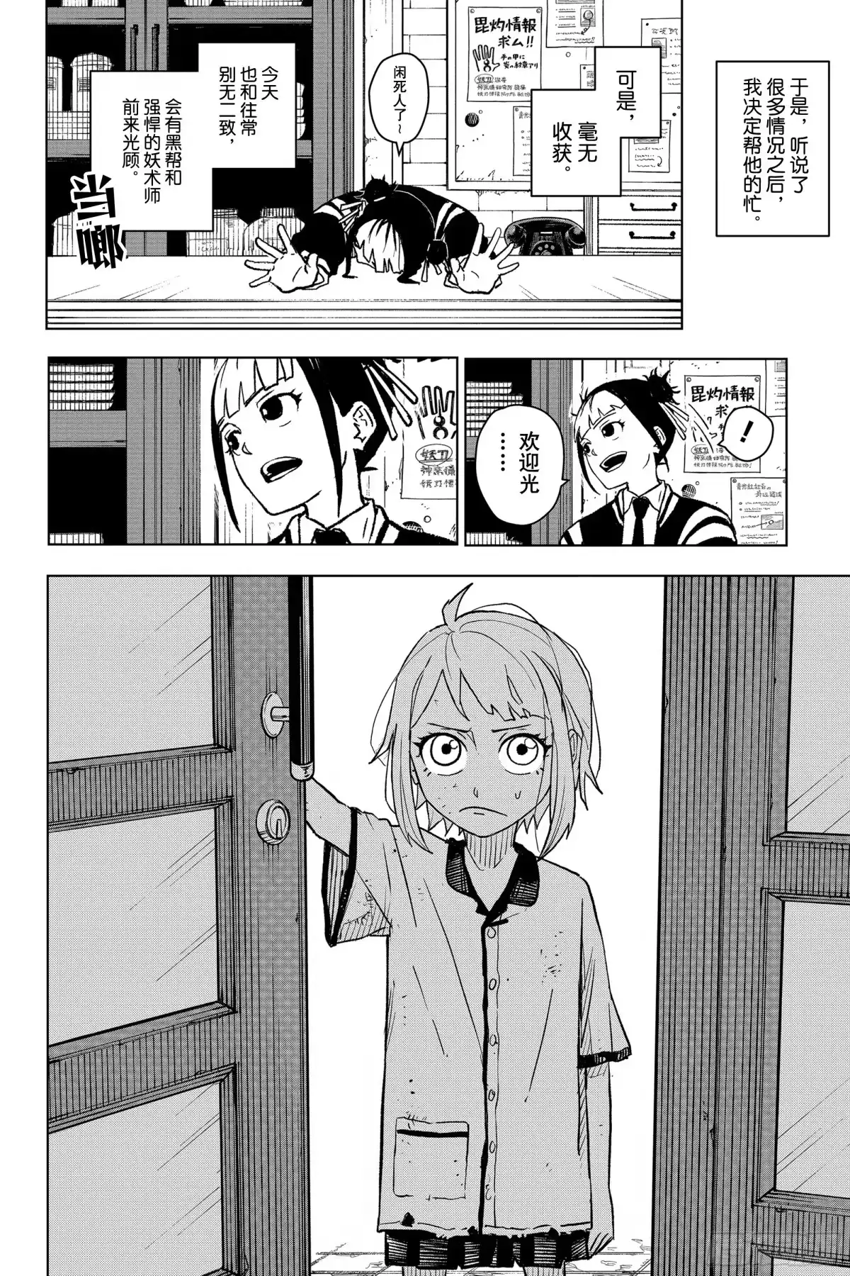神乐钵 第3话 目击者 第4页