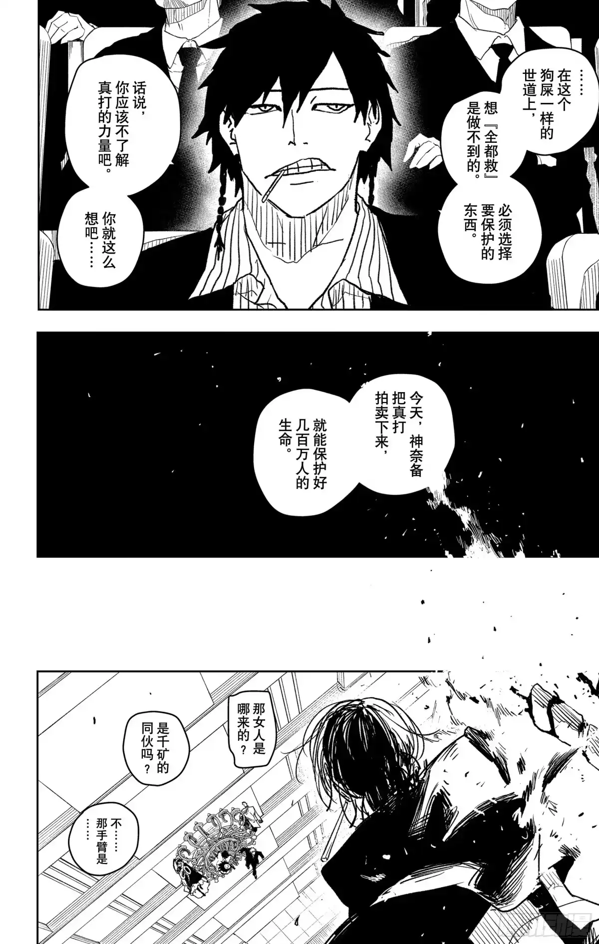 神乐钵 第29话 取舍 第2页
