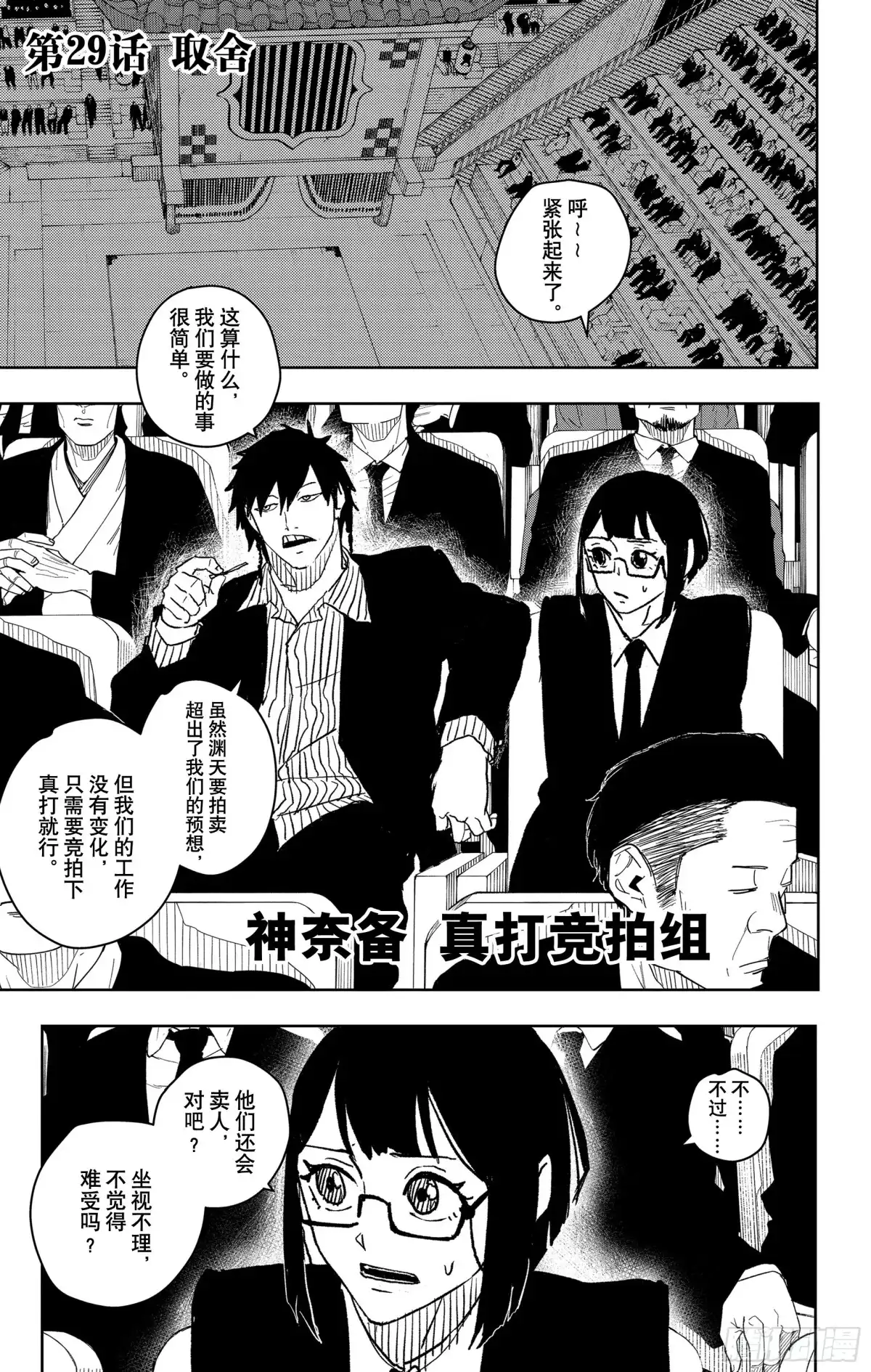 神乐钵 第29话 取舍 第1页