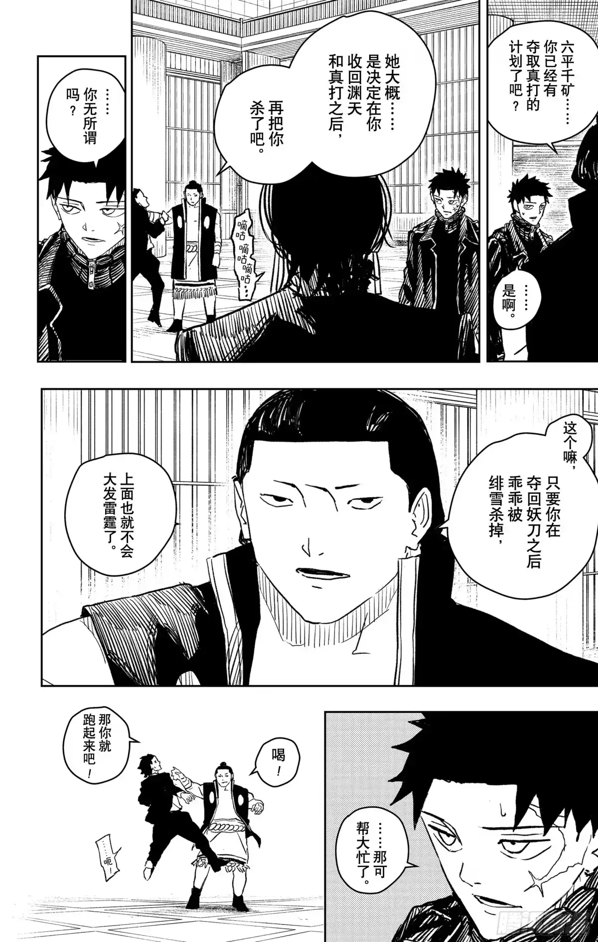 神乐钵 第29话 取舍 第16页