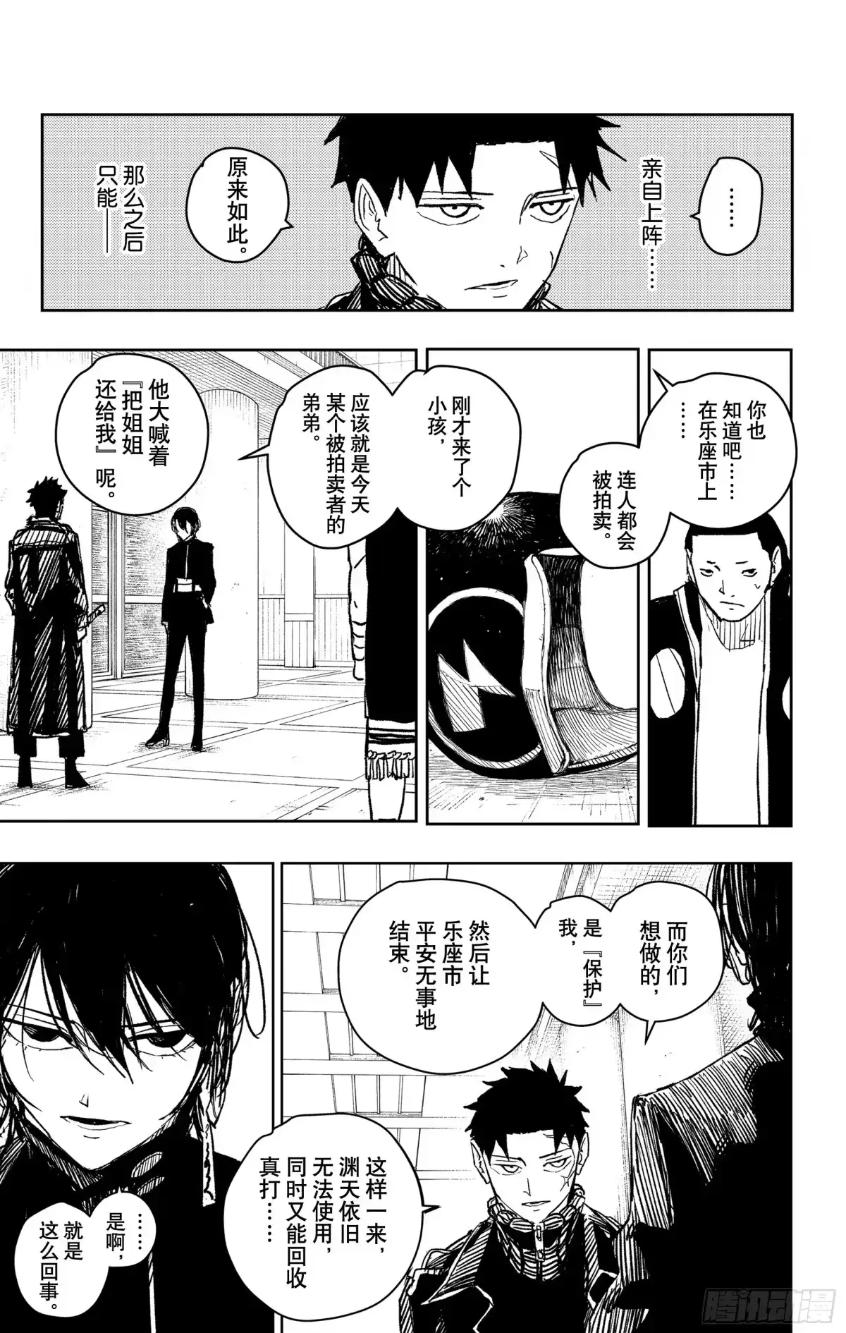 神乐钵 第29话 取舍 第11页