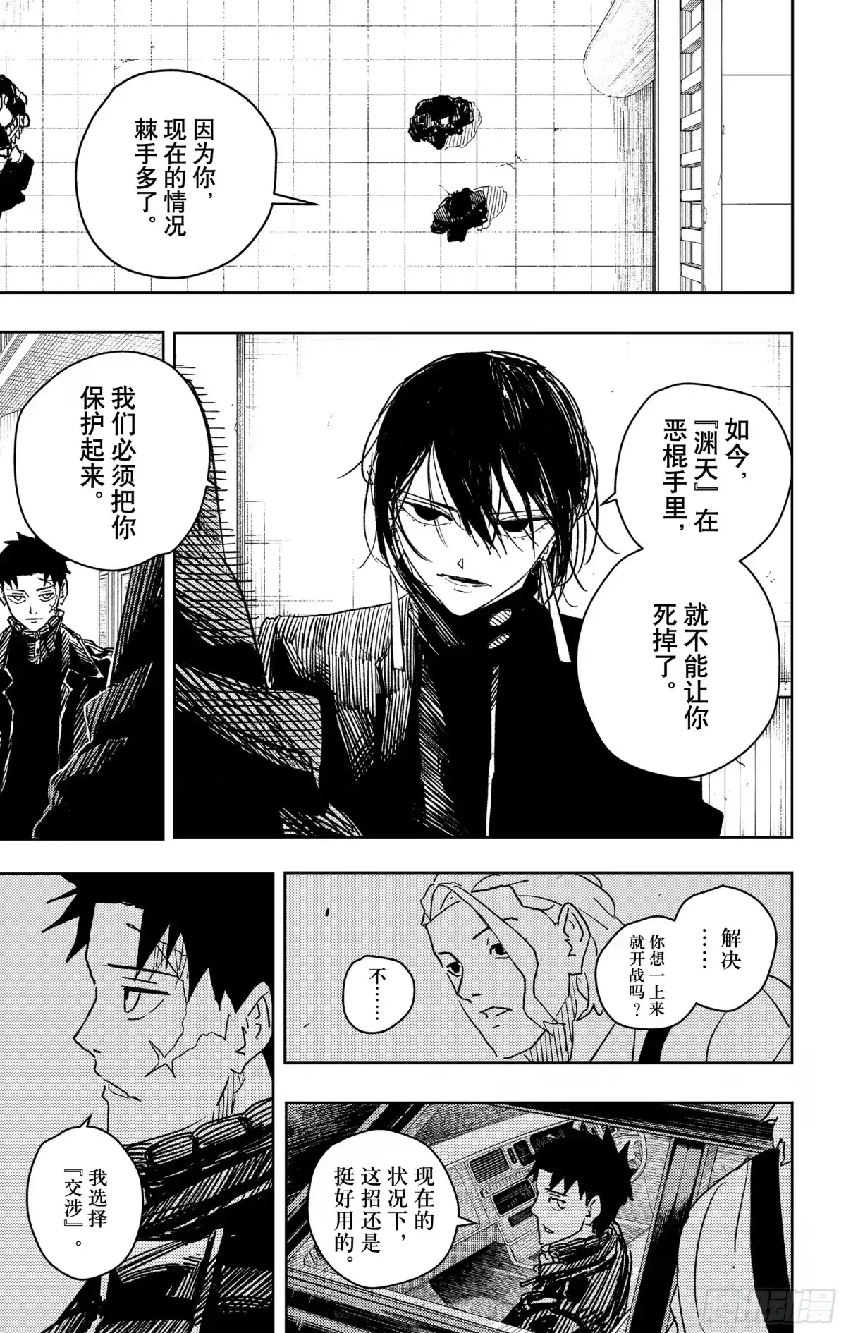 神乐钵 第29话 取舍 第9页