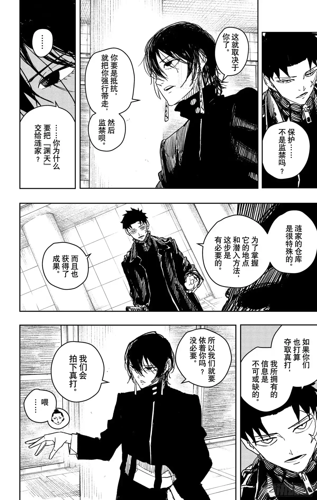 神乐钵 第29话 取舍 第10页