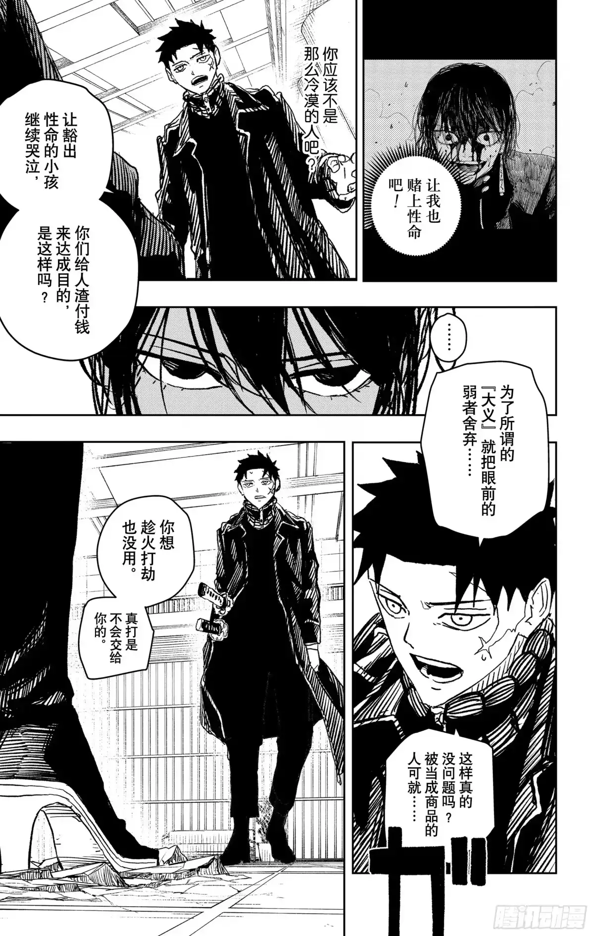 神乐钵 第29话 取舍 第13页
