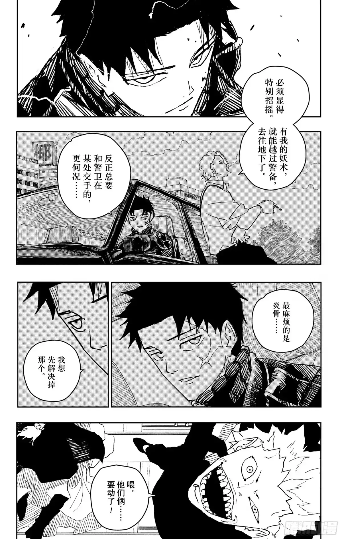 神乐钵 第29话 取舍 第3页