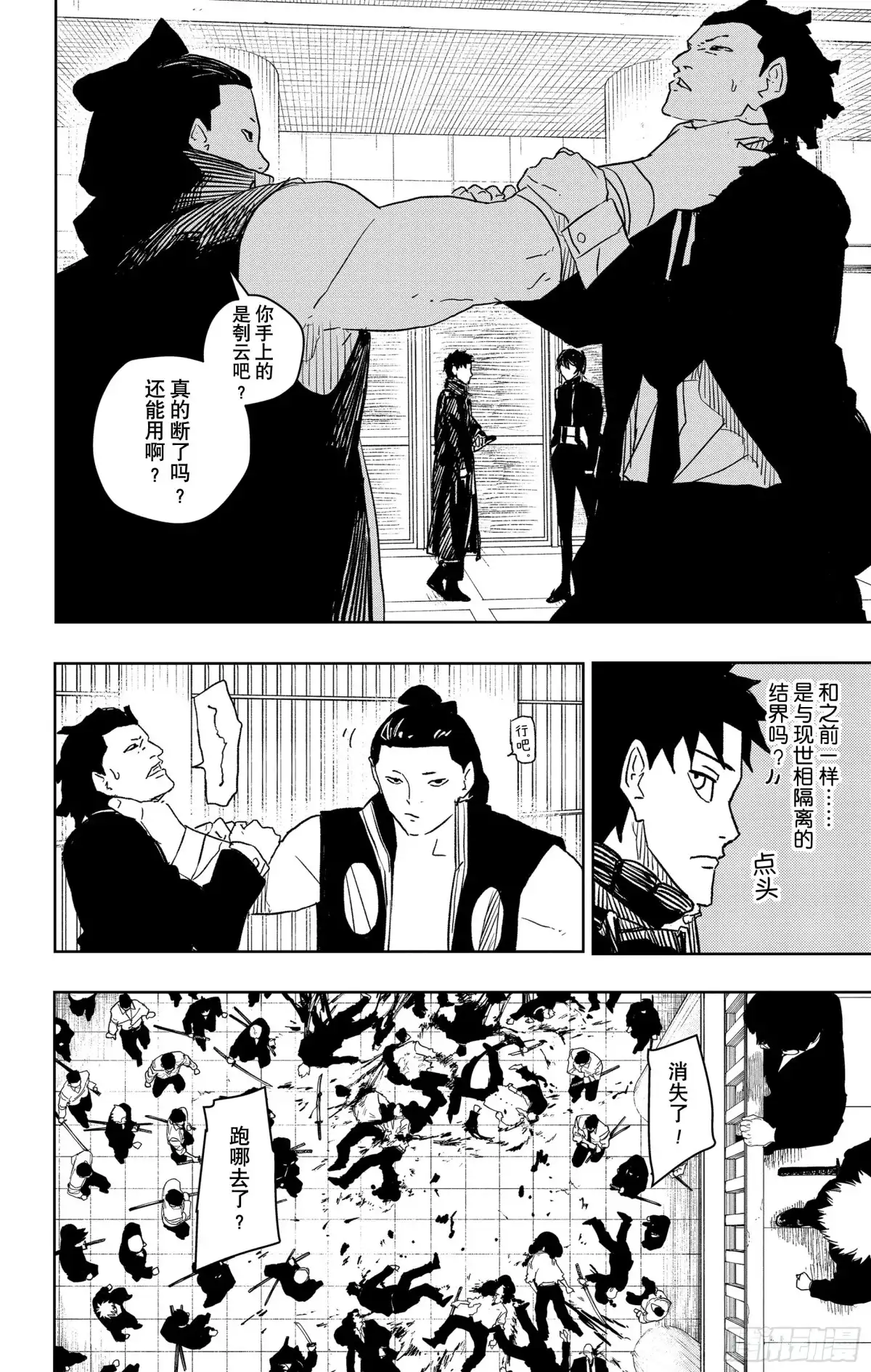 神乐钵 第29话 取舍 第8页