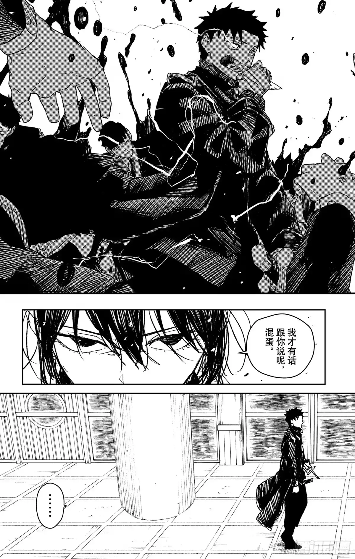 神乐钵 第29话 取舍 第7页