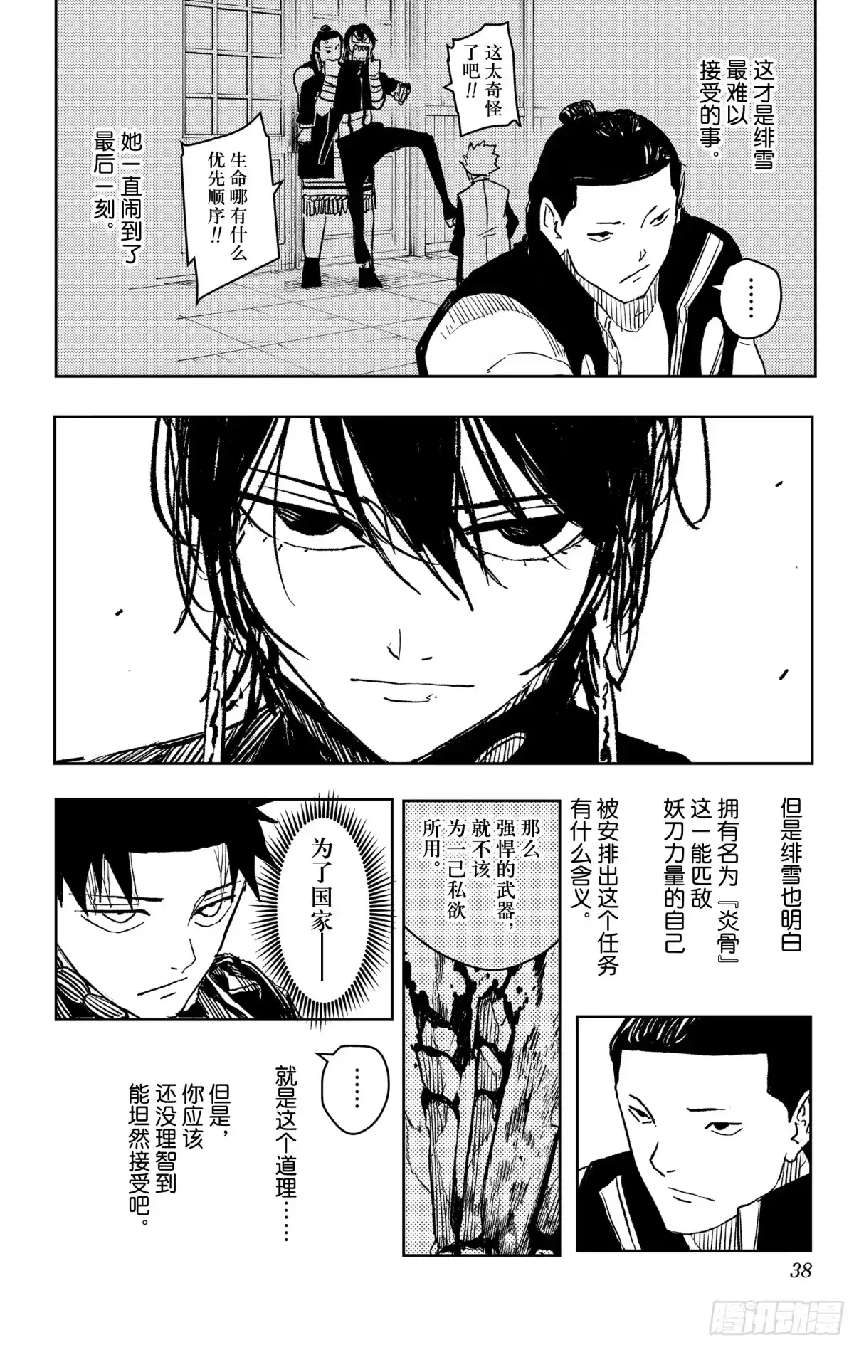 神乐钵 第29话 取舍 第12页