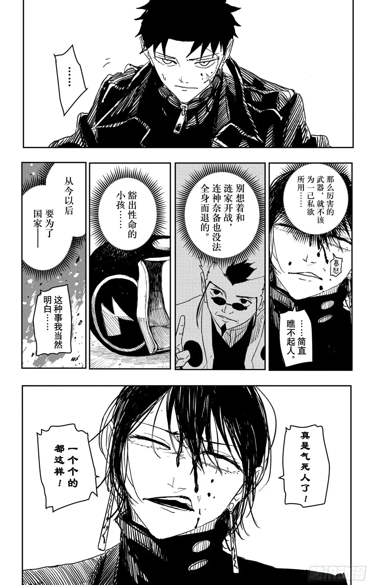 神乐钵 第29话 取舍 第14页