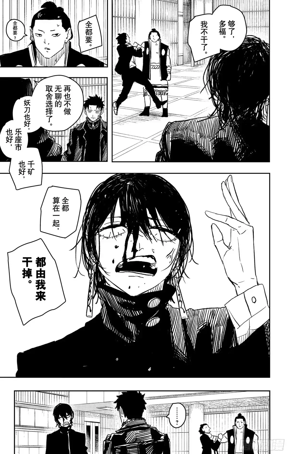 神乐钵 第29话 取舍 第15页