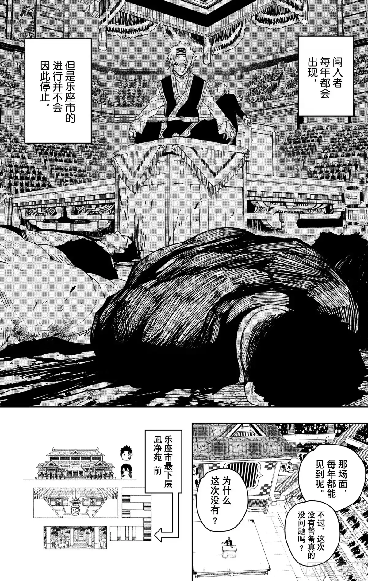 神乐钵 第30话 闯入者 第2页