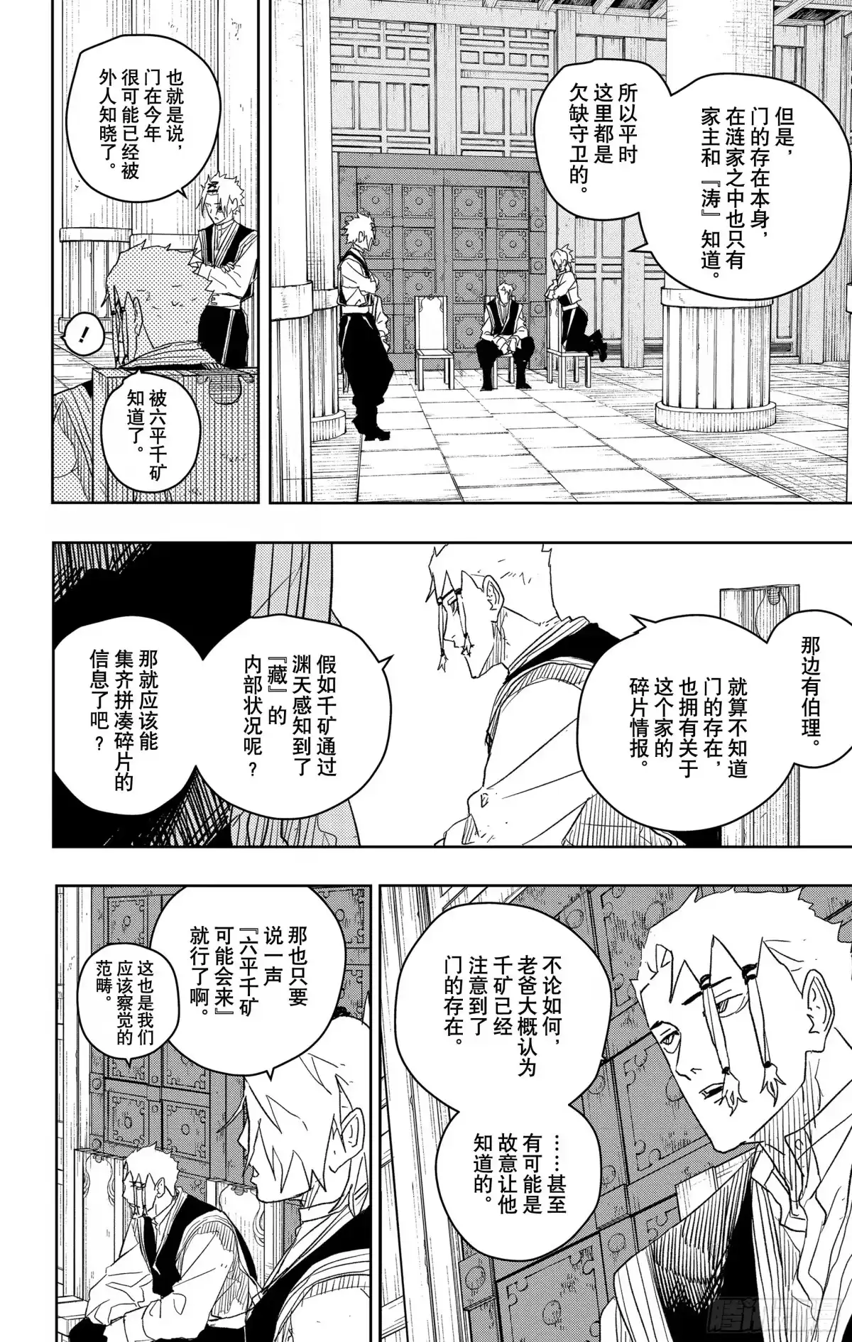 神乐钵 第30话 闯入者 第4页