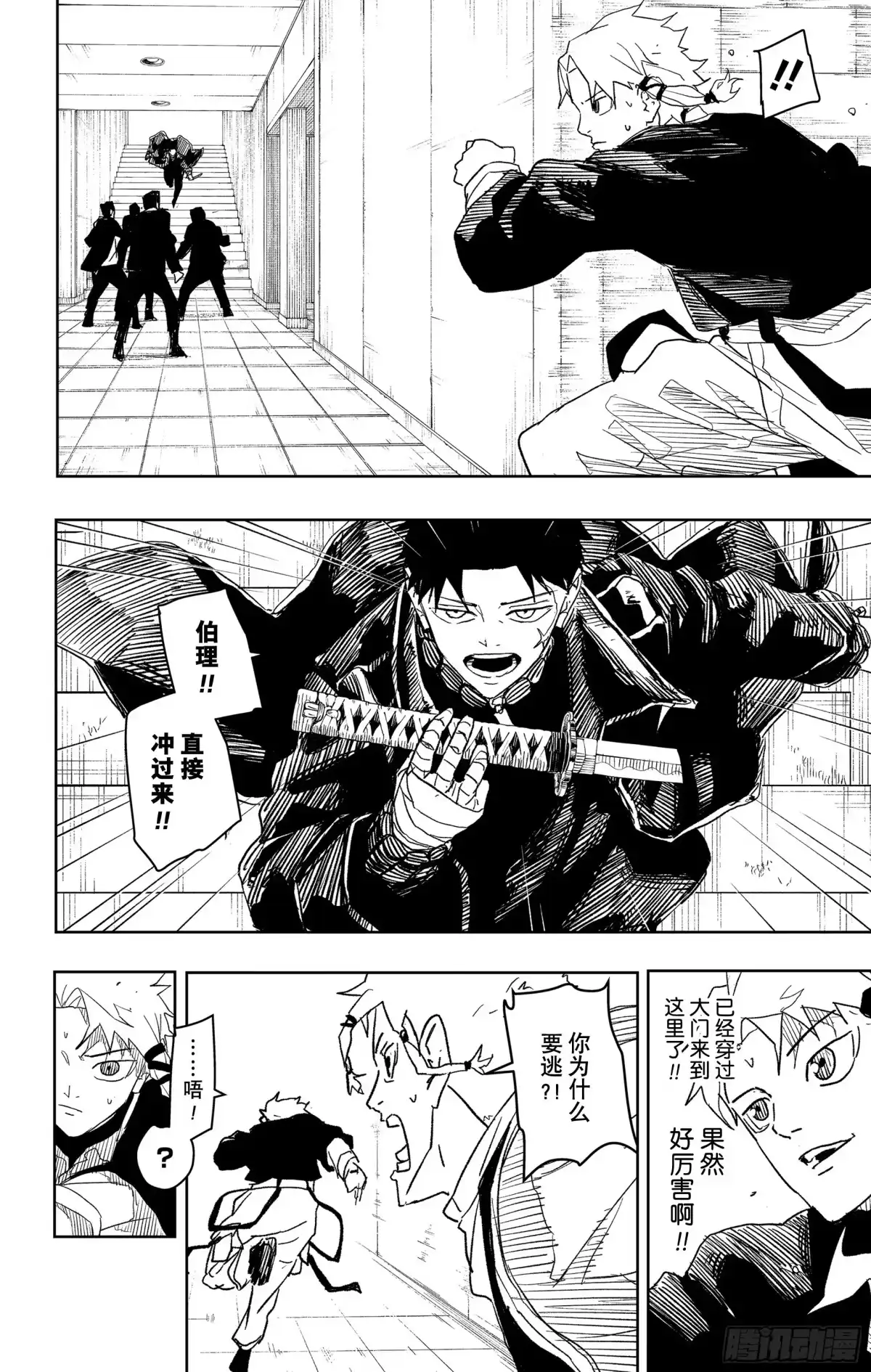 神乐钵 第30话 闯入者 第10页