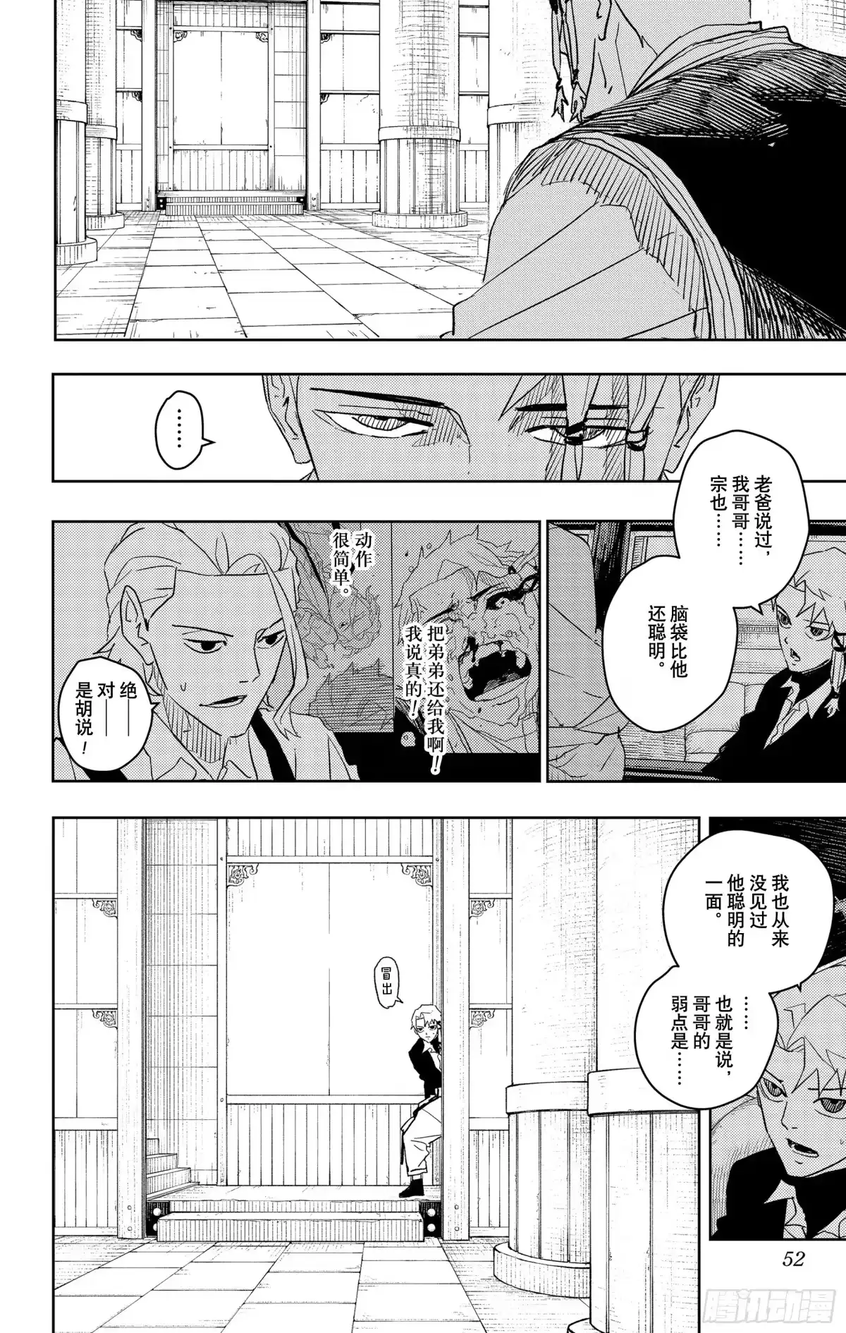 神乐钵 第30话 闯入者 第6页