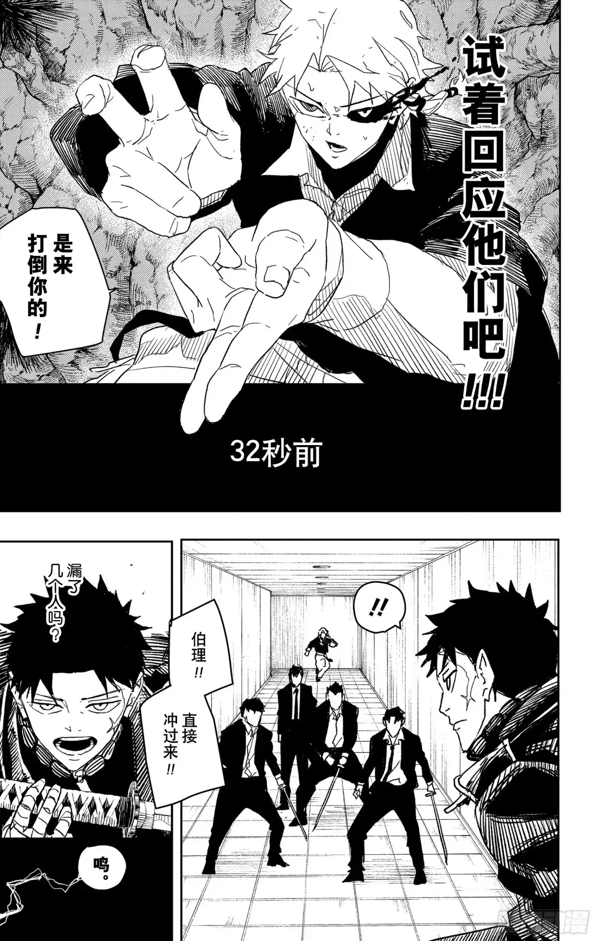 神乐钵 第30话 闯入者 第15页