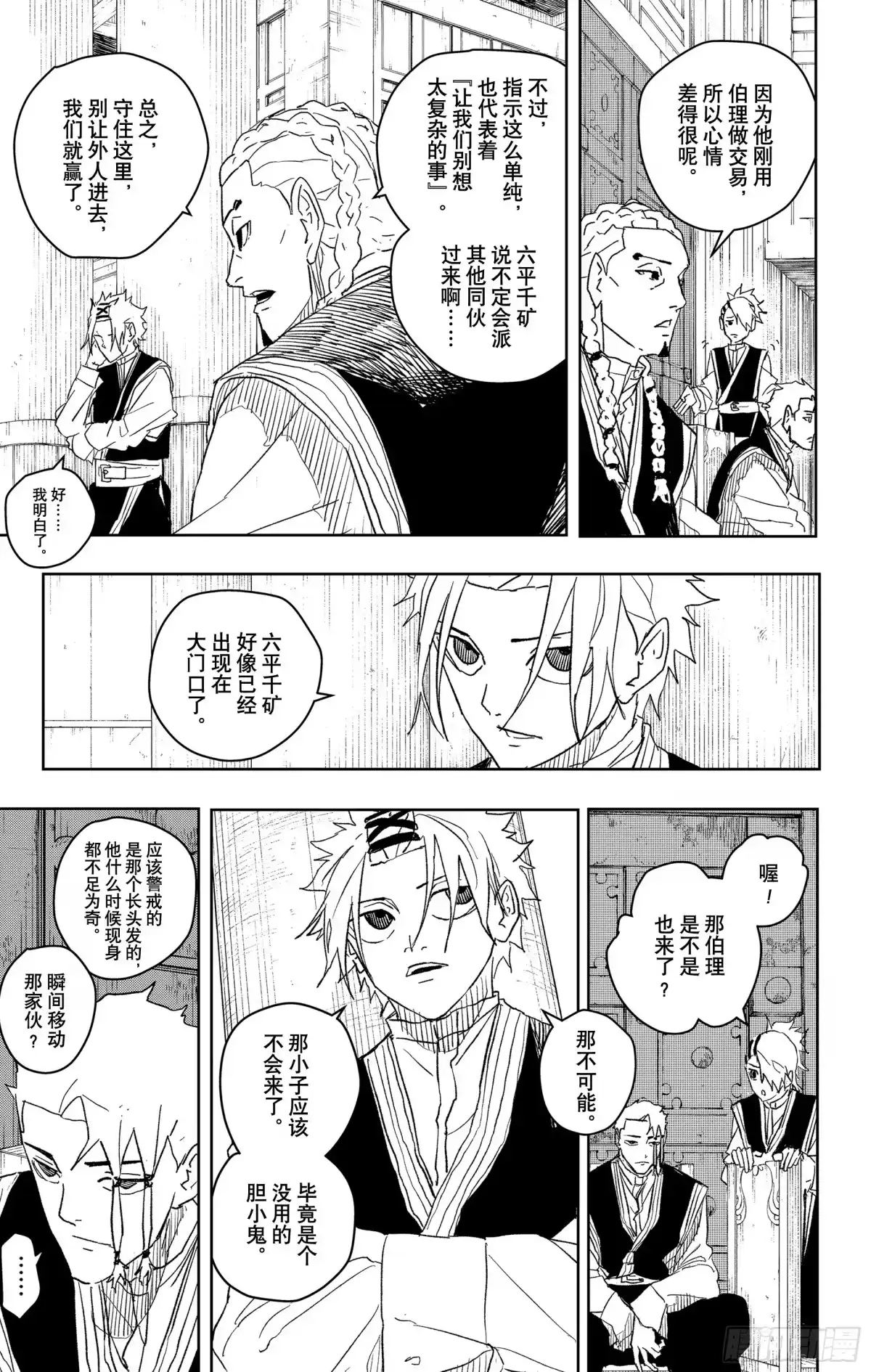 神乐钵 第30话 闯入者 第5页