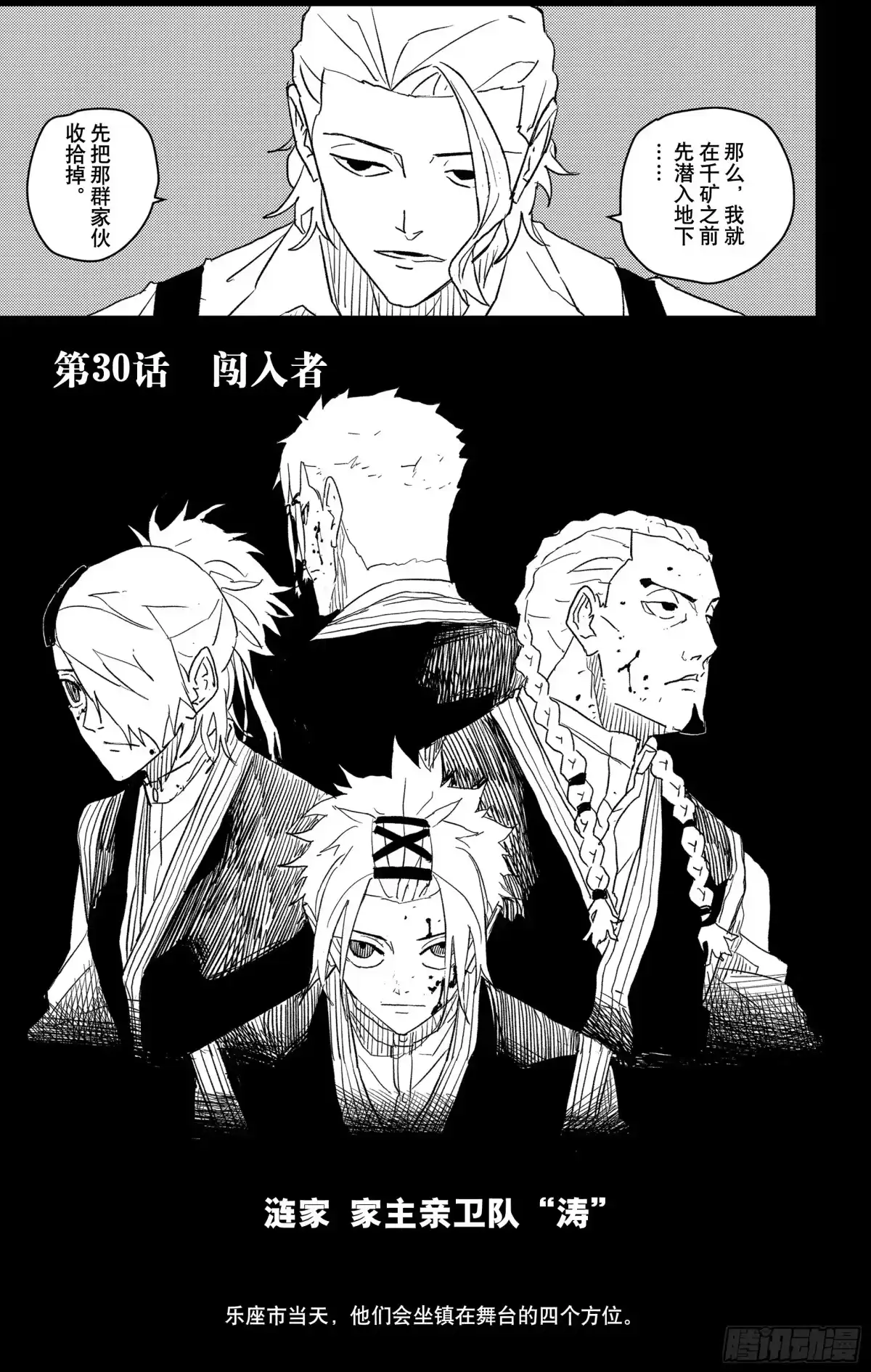 神乐钵 第30话 闯入者 第1页