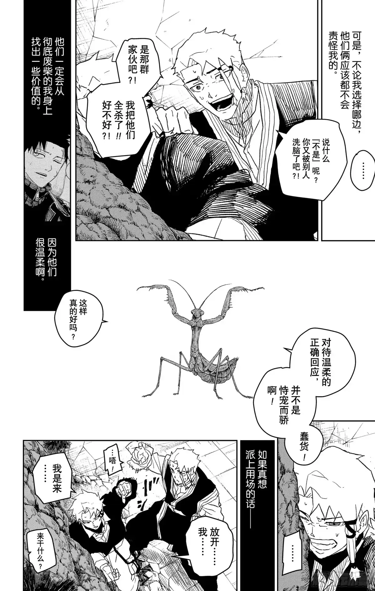 神乐钵 第30话 闯入者 第14页