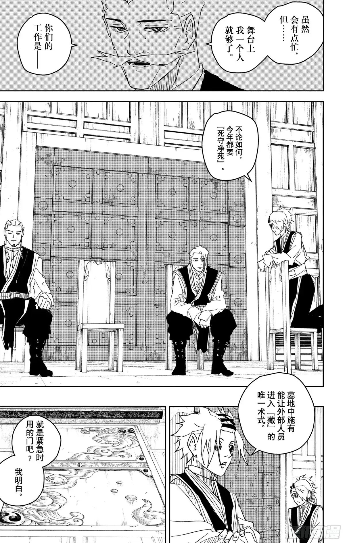 神乐钵 第30话 闯入者 第3页