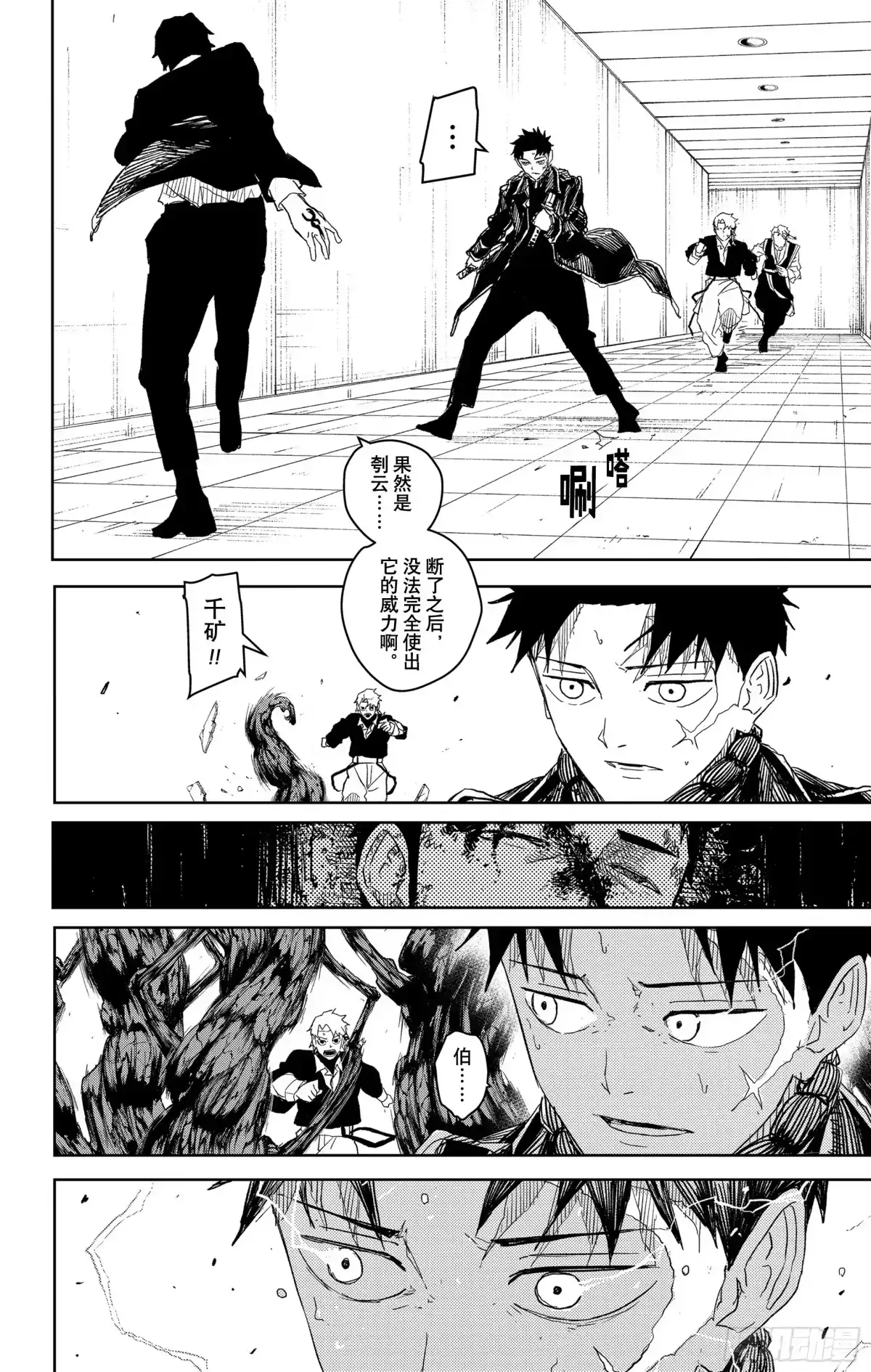 神乐钵 第30话 闯入者 第18页
