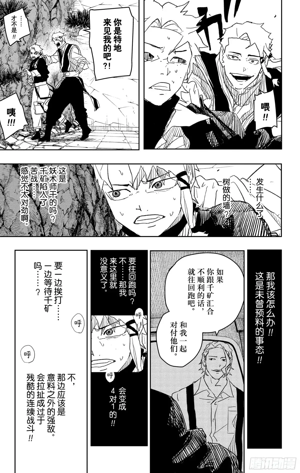 神乐钵 第30话 闯入者 第13页