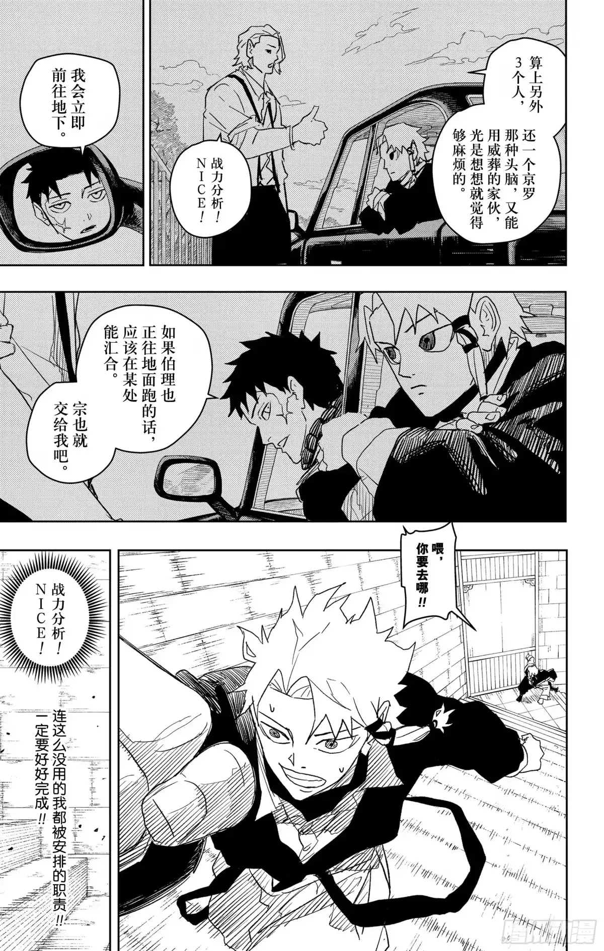 神乐钵 第30话 闯入者 第9页