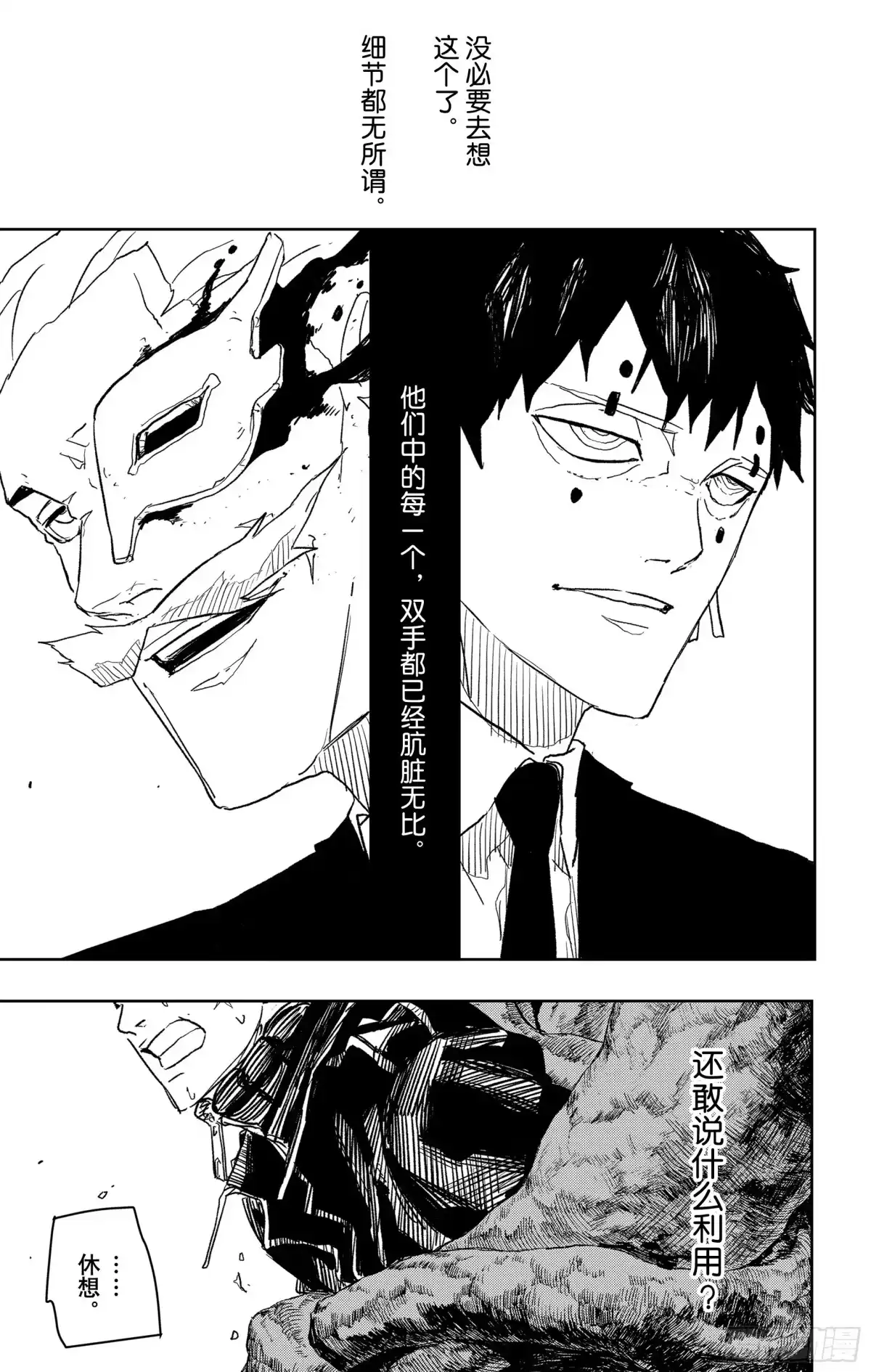 神乐钵 第31话 寒暄 第15页