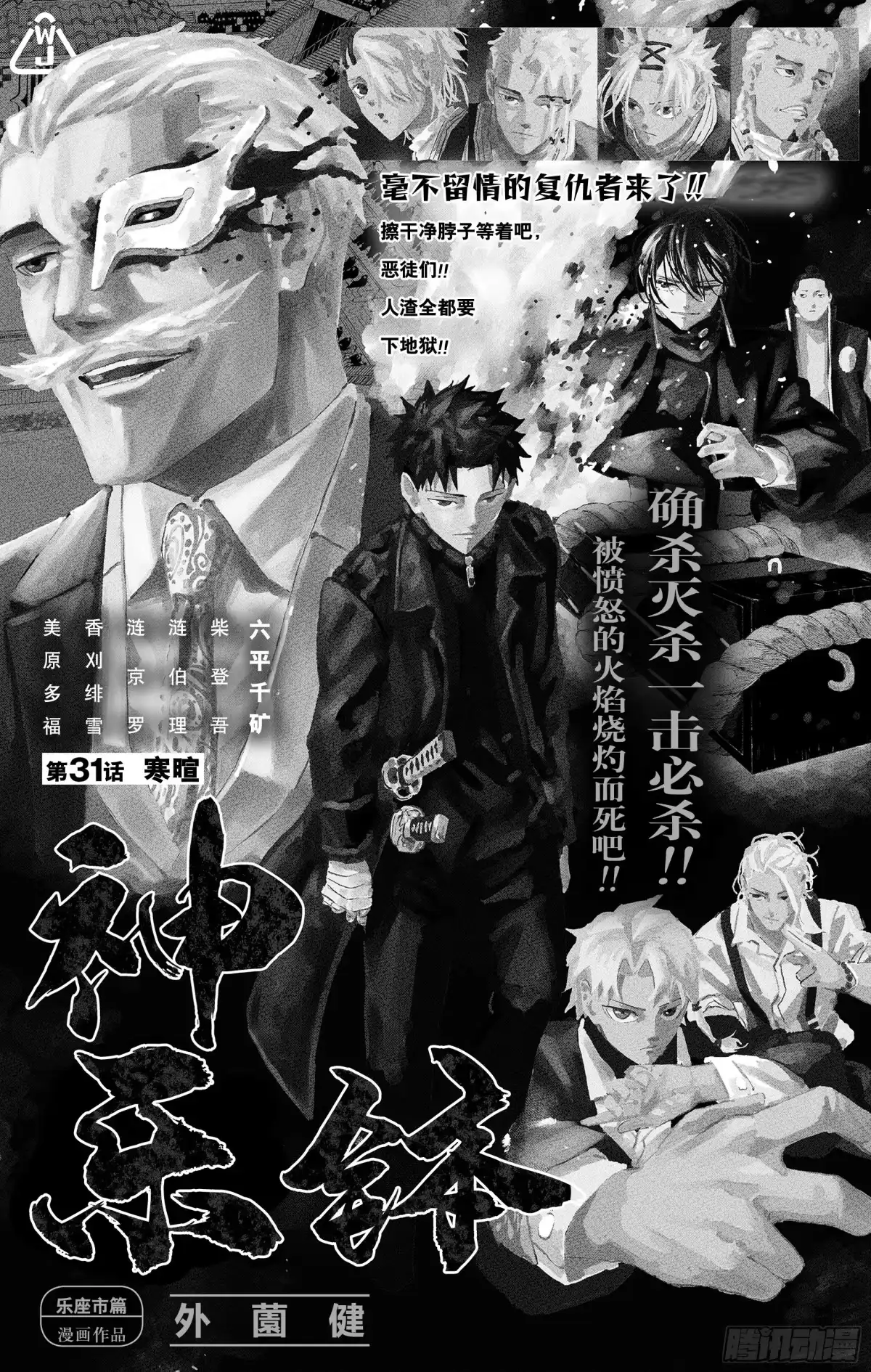 神乐钵 第31话 寒暄 第1页