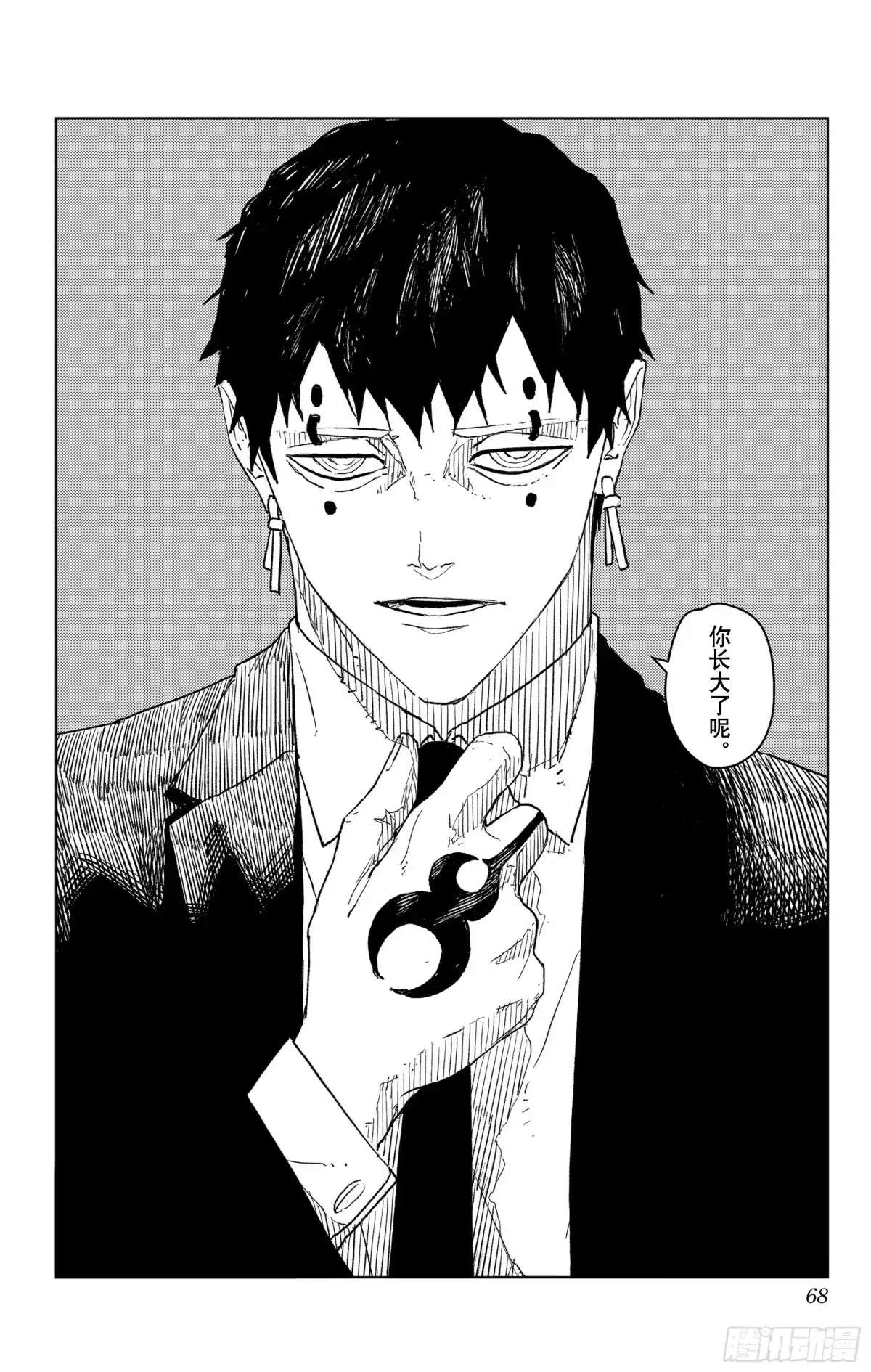 神乐钵 第31话 寒暄 第2页