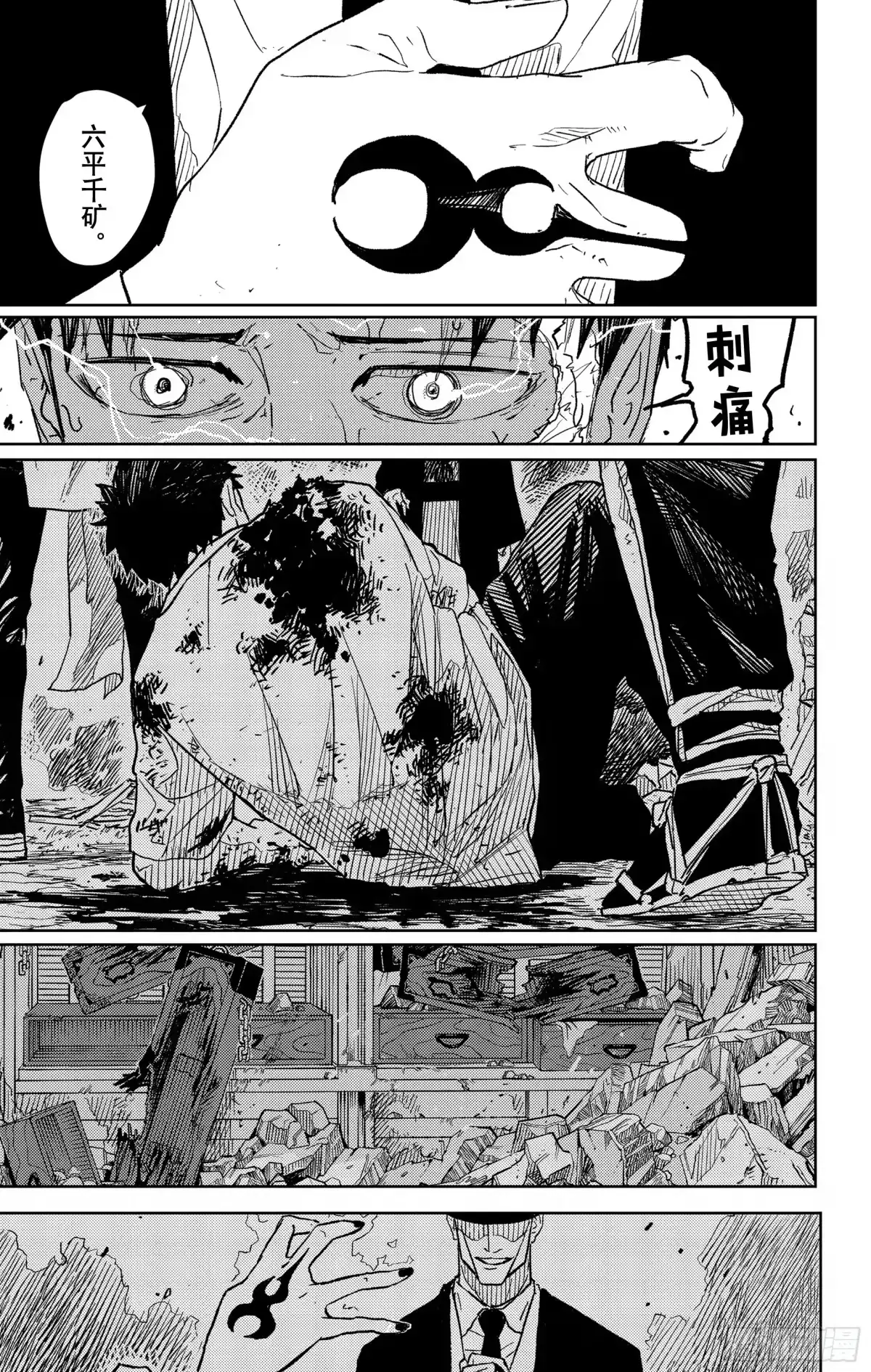 神乐钵 第31话 寒暄 第3页