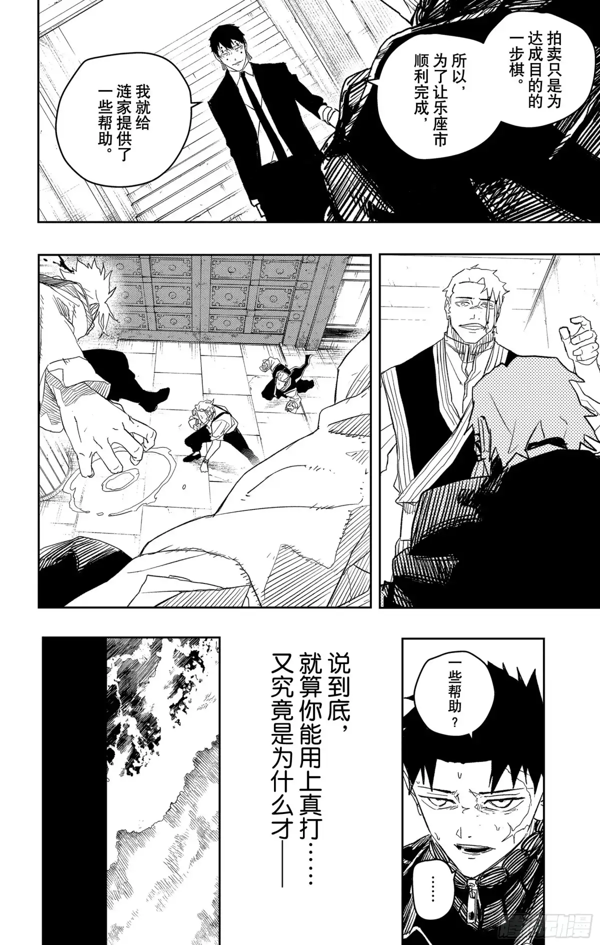 神乐钵 第31话 寒暄 第14页