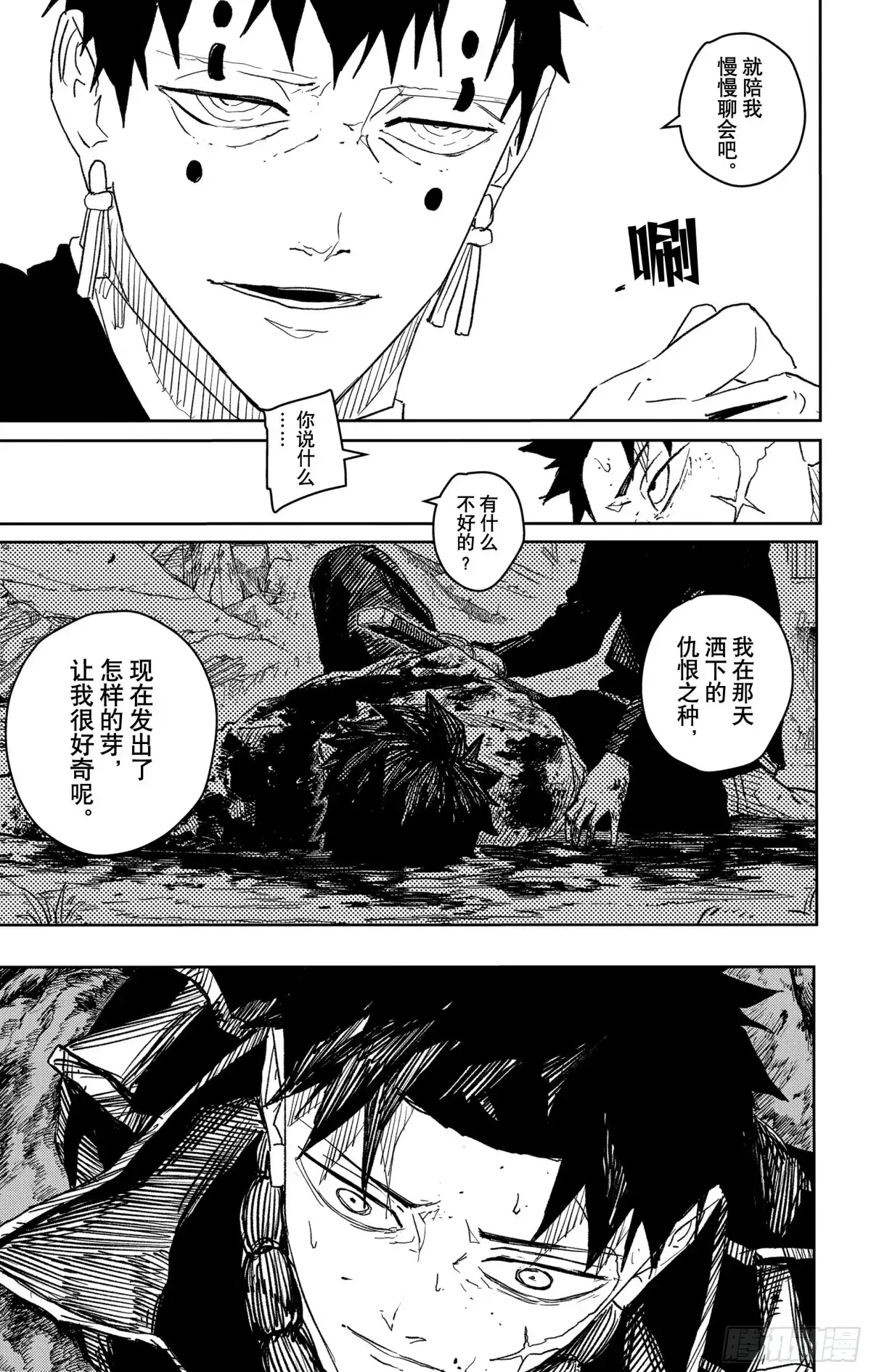 神乐钵 第31话 寒暄 第17页