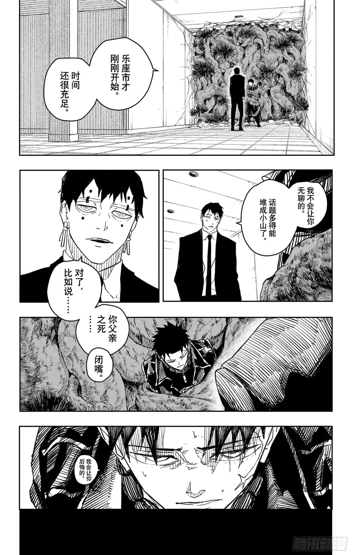 神乐钵 第31话 寒暄 第18页
