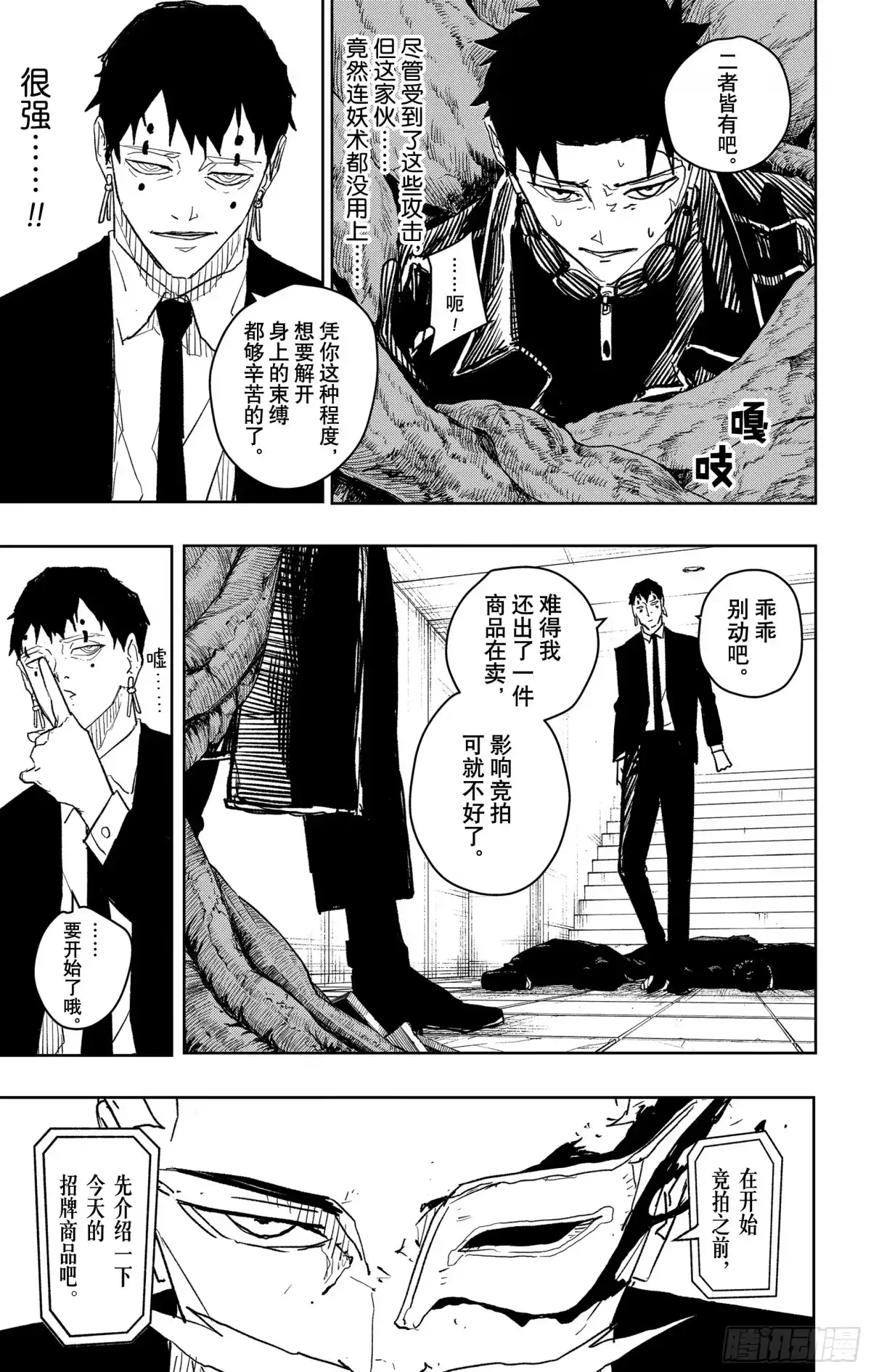 神乐钵 第31话 寒暄 第9页