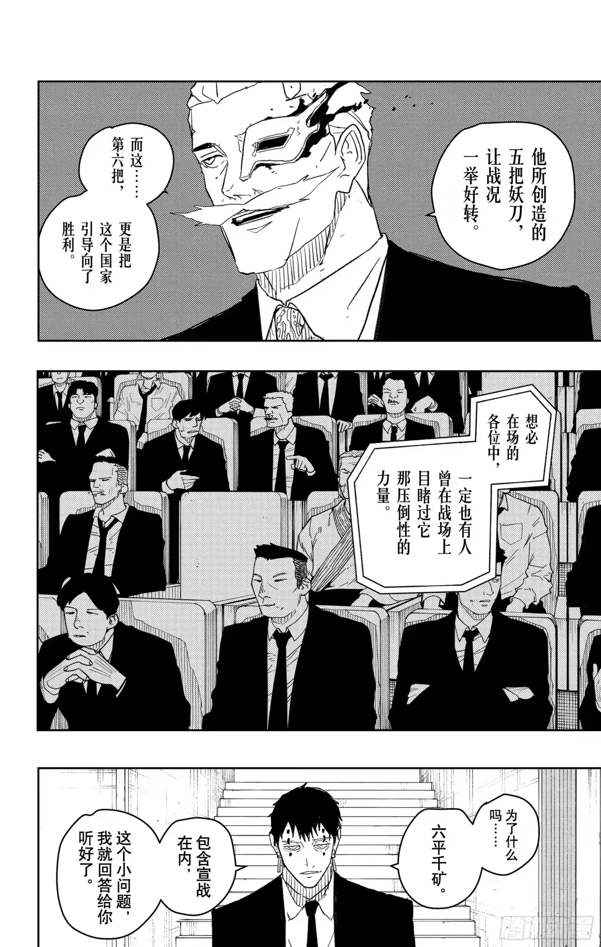 神乐钵 第31话 寒暄 第12页