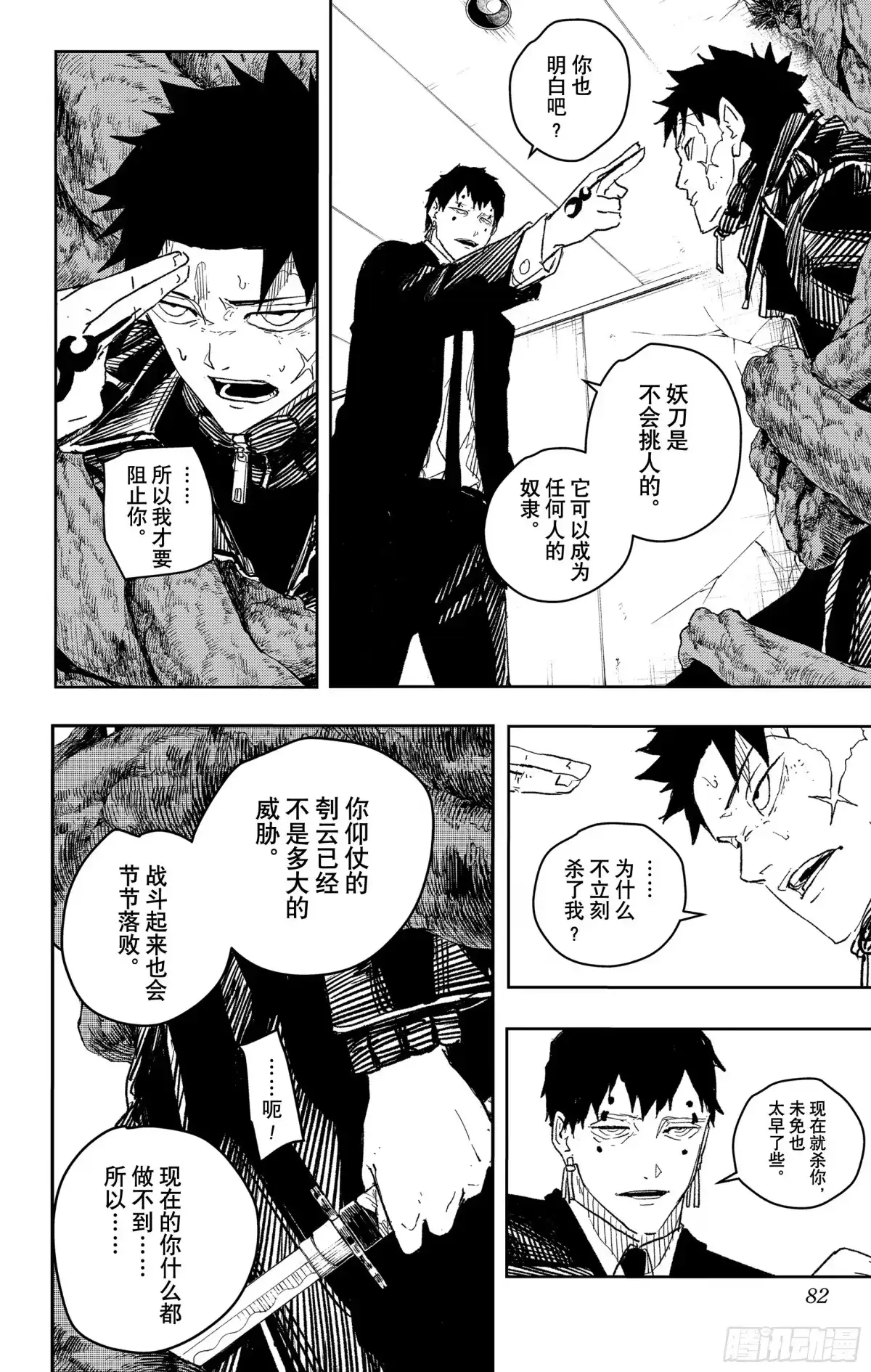 神乐钵 第31话 寒暄 第16页