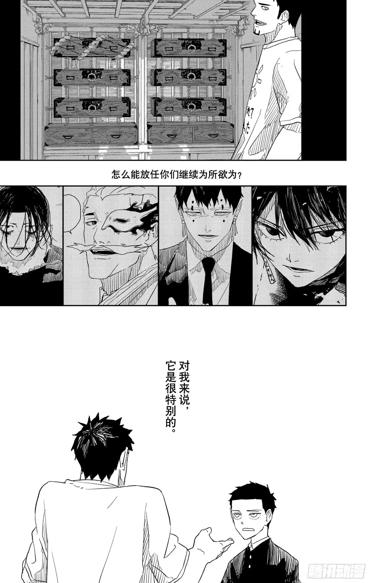 神乐钵 第31话 寒暄 第19页