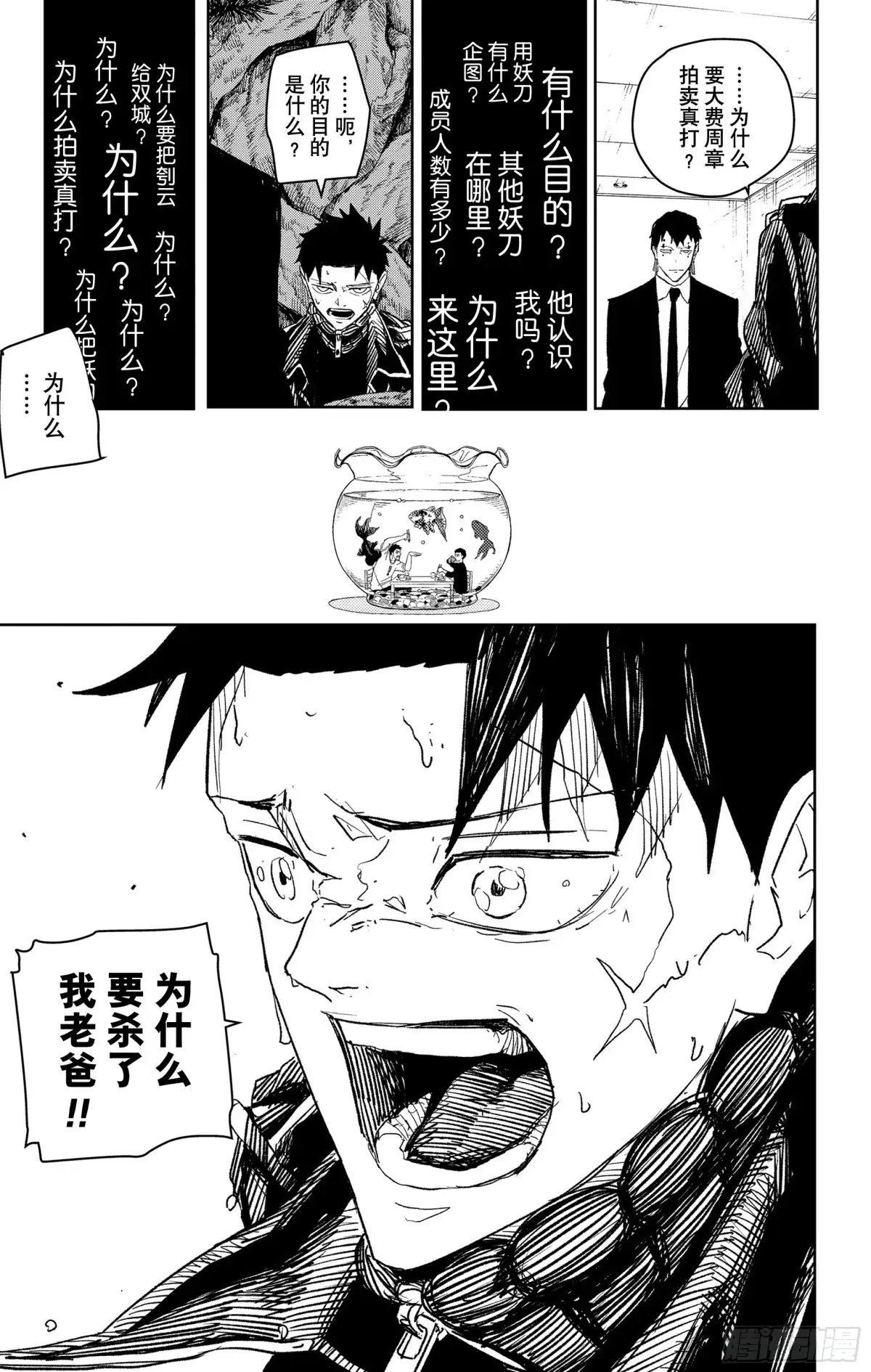 神乐钵 第31话 寒暄 第11页