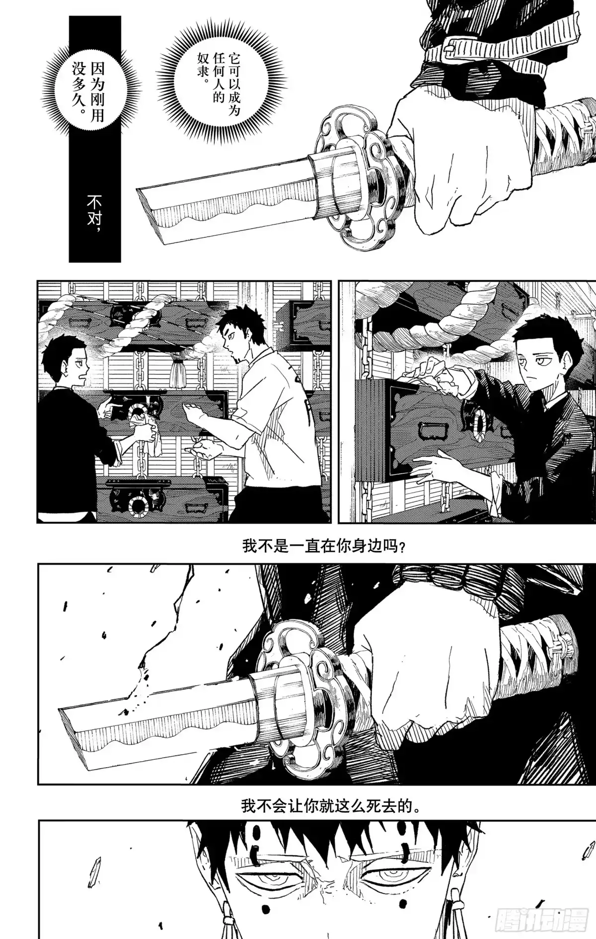 神乐钵 第31话 寒暄 第20页