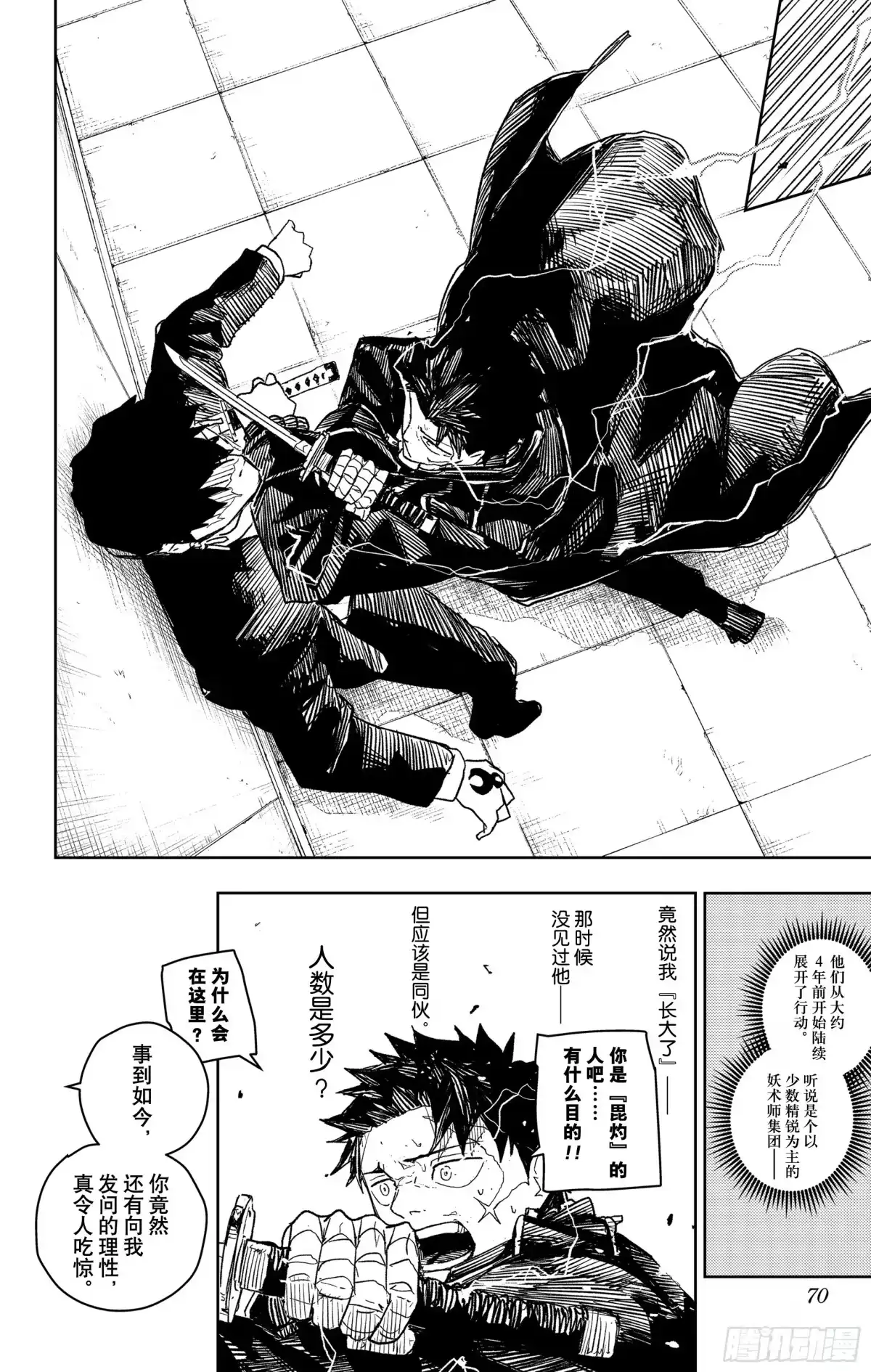 神乐钵 第31话 寒暄 第4页