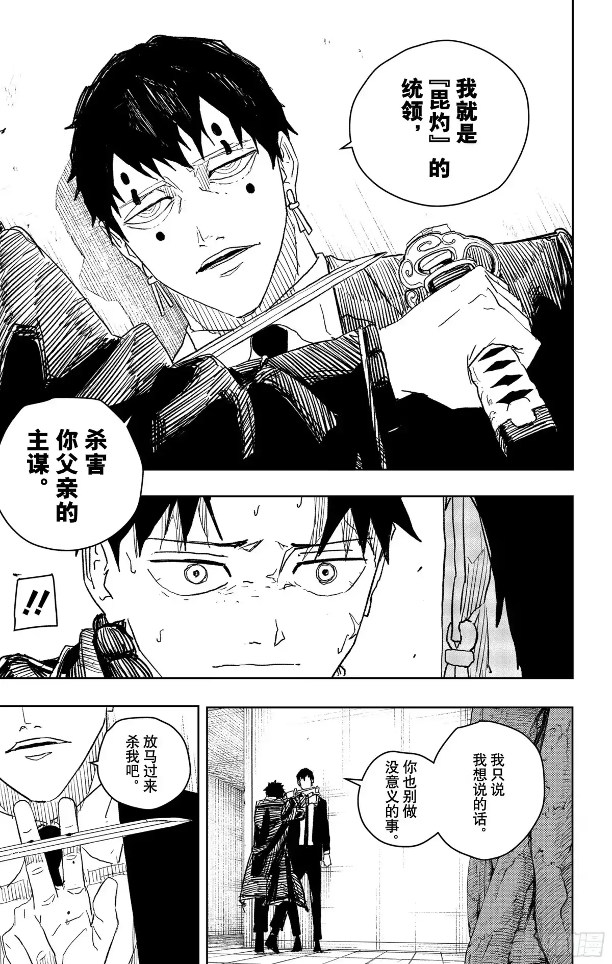 神乐钵 第31话 寒暄 第5页
