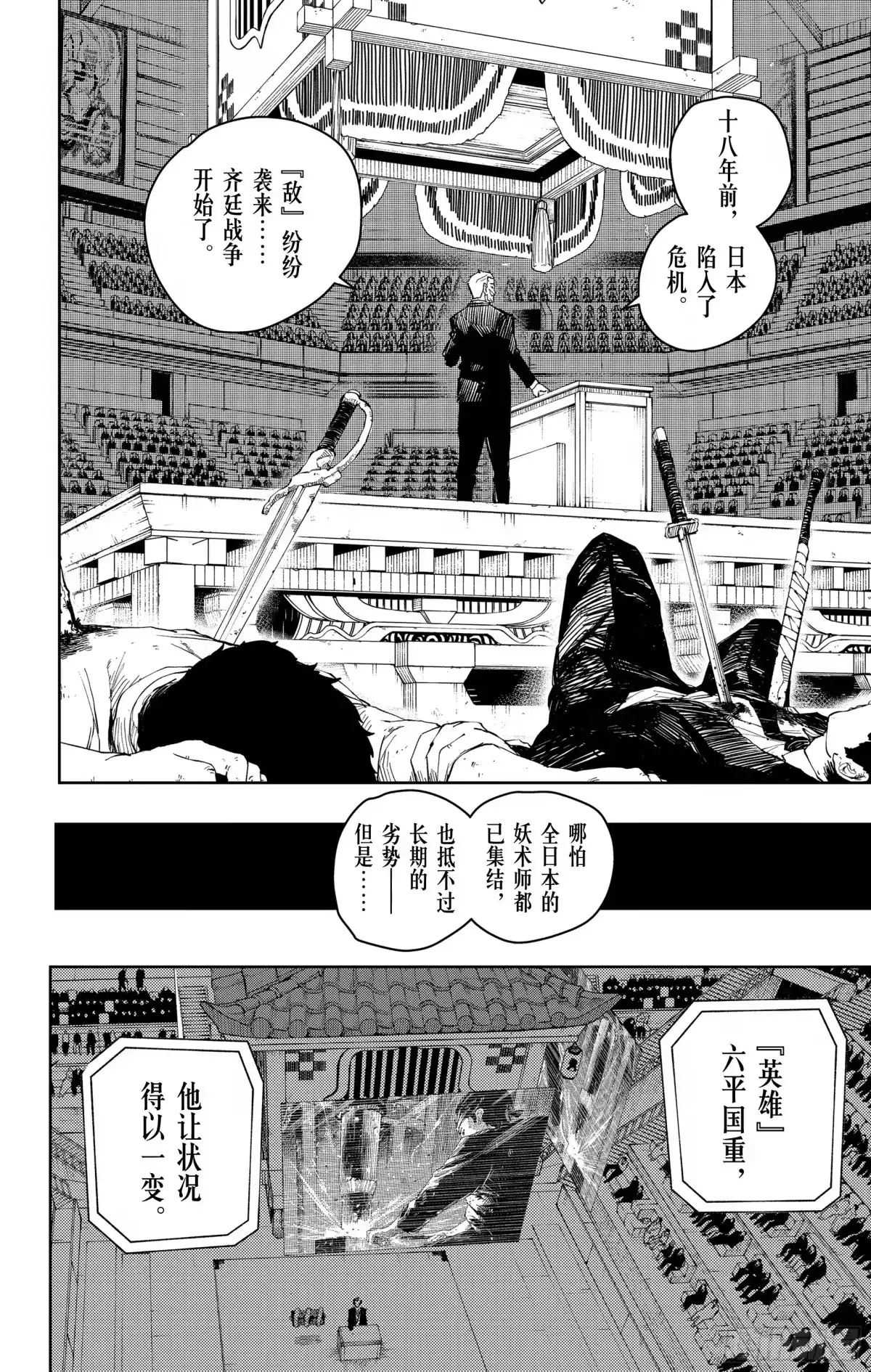 神乐钵 第31话 寒暄 第10页
