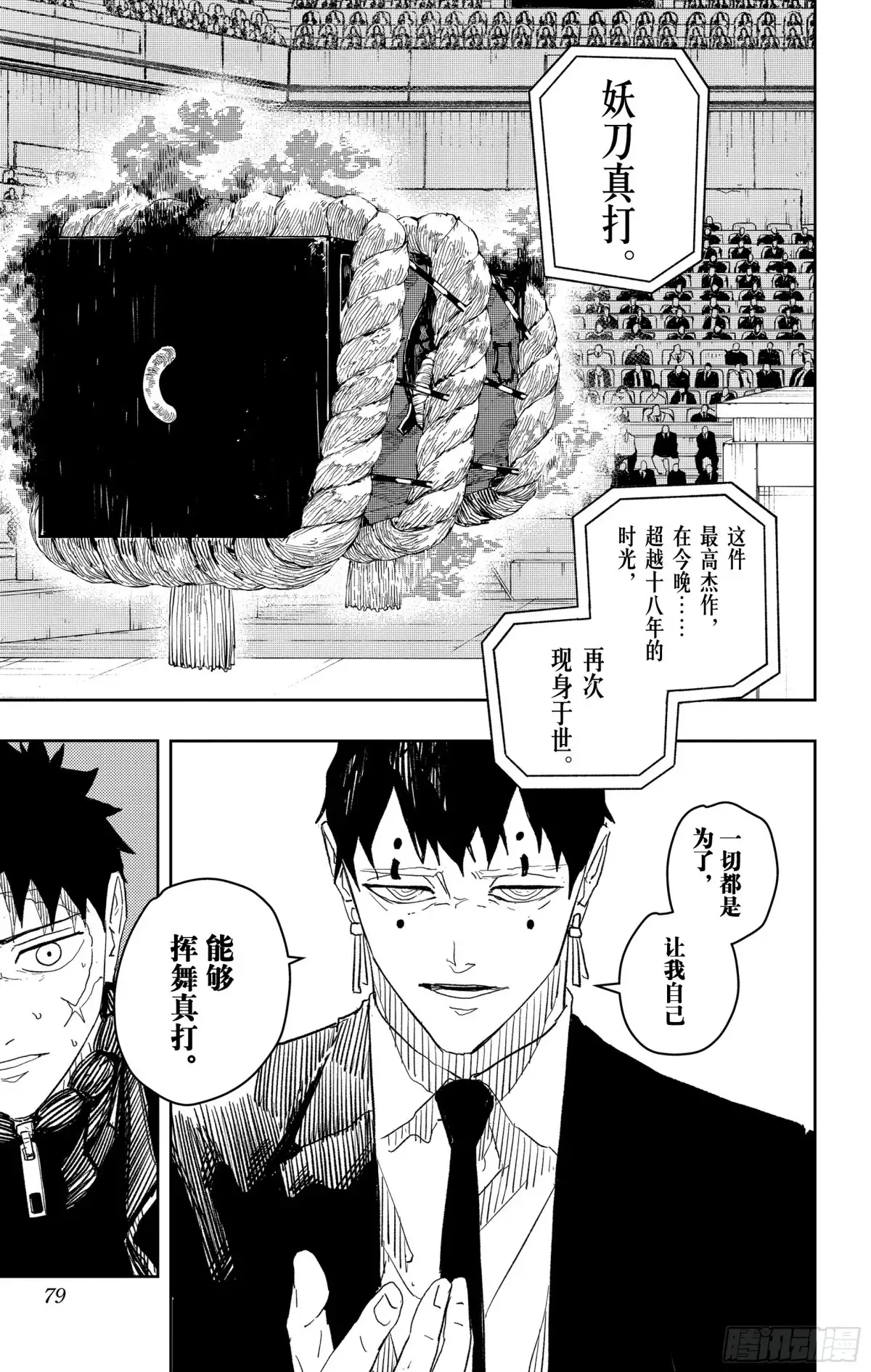 神乐钵 第31话 寒暄 第13页