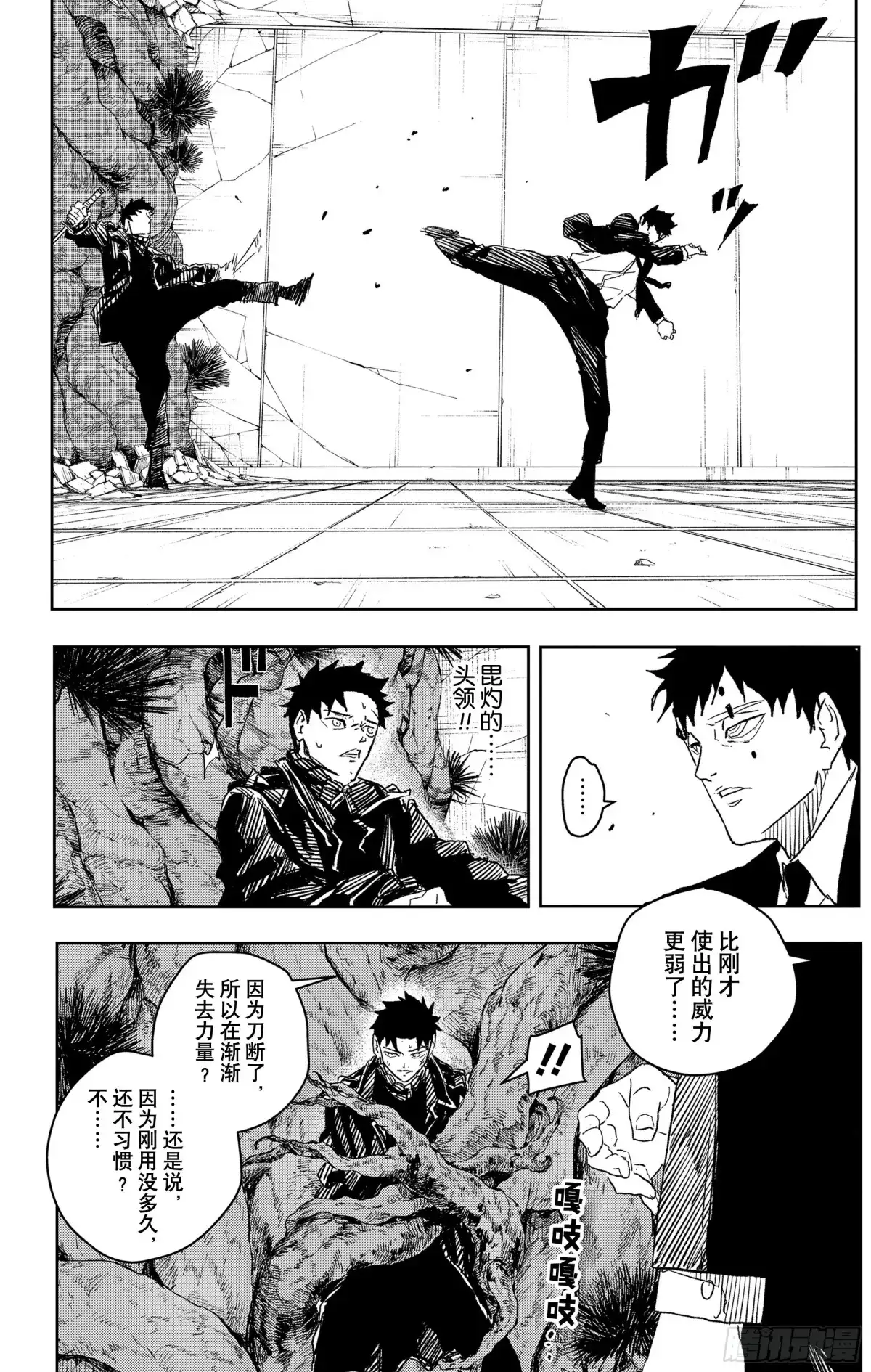 神乐钵 第31话 寒暄 第8页