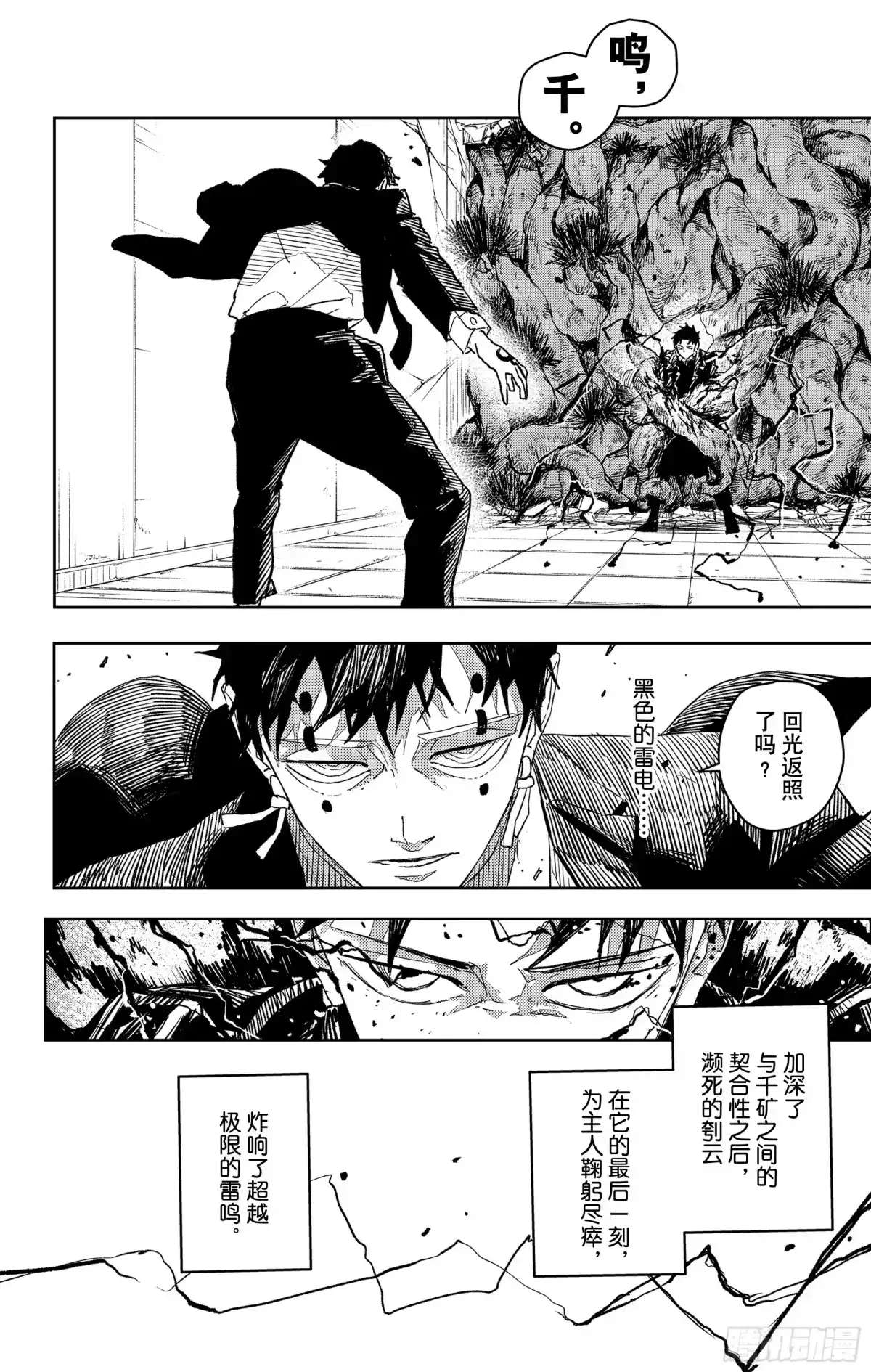 神乐钵 第32话 障壁 第2页