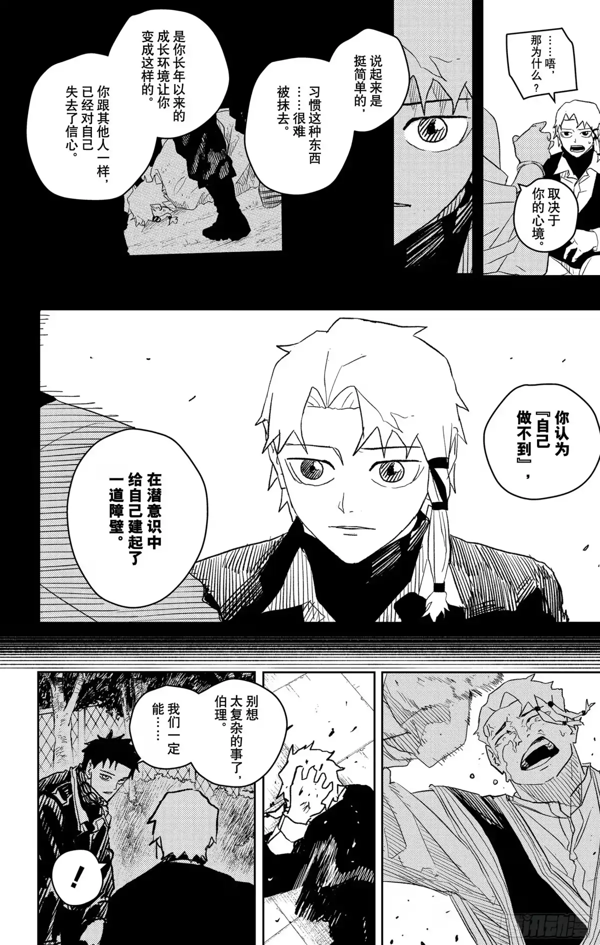 神乐钵 第32话 障壁 第16页